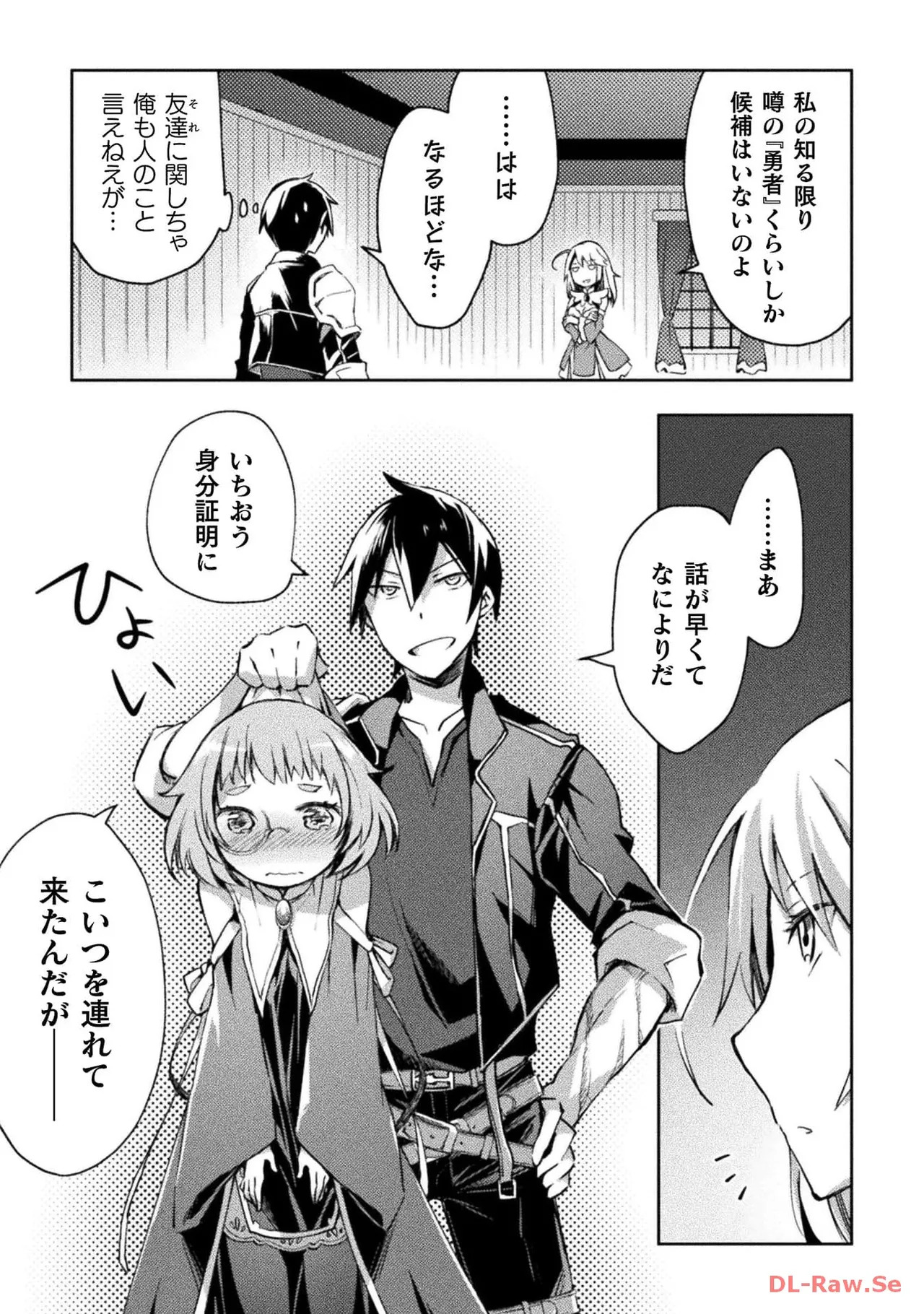 [峰崎龍之介×しかげなぎ] ダンジョン暮らしの元勇者 THE COMIC 第04巻 [Watermarked] - Page 127