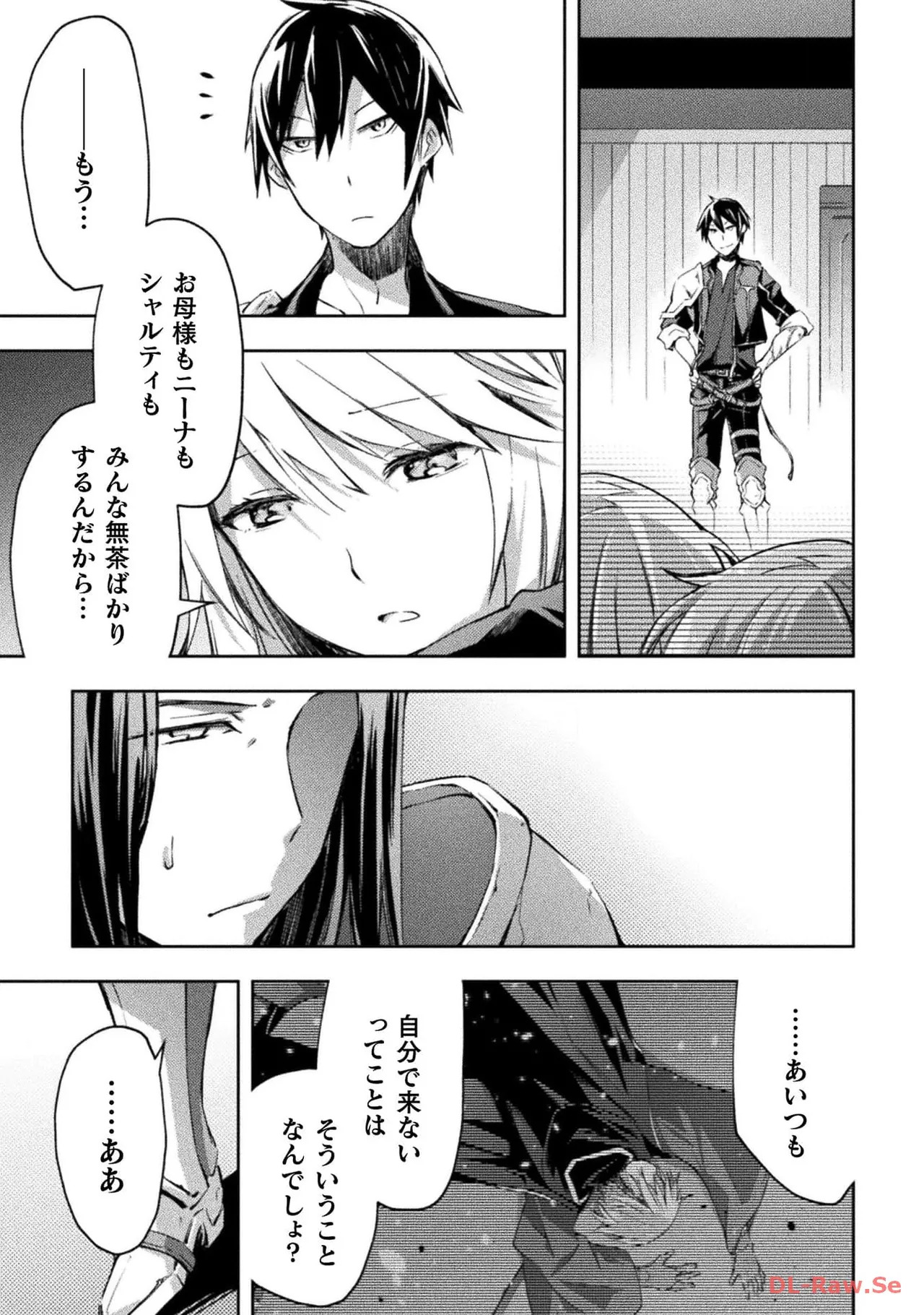[峰崎龍之介×しかげなぎ] ダンジョン暮らしの元勇者 THE COMIC 第04巻 [Watermarked] - Page 129