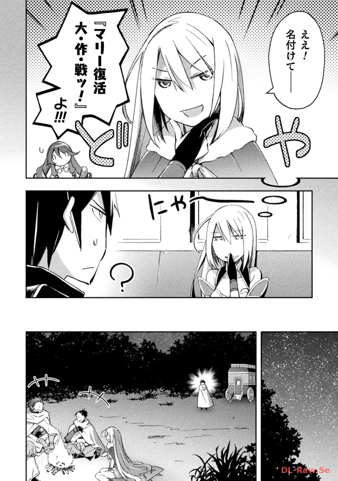 [峰崎龍之介×しかげなぎ] ダンジョン暮らしの元勇者 THE COMIC 第04巻 [Watermarked] - Page 14
