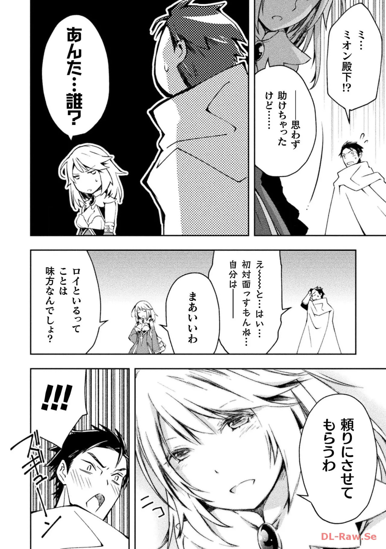 [峰崎龍之介×しかげなぎ] ダンジョン暮らしの元勇者 THE COMIC 第04巻 [Watermarked] - Page 140