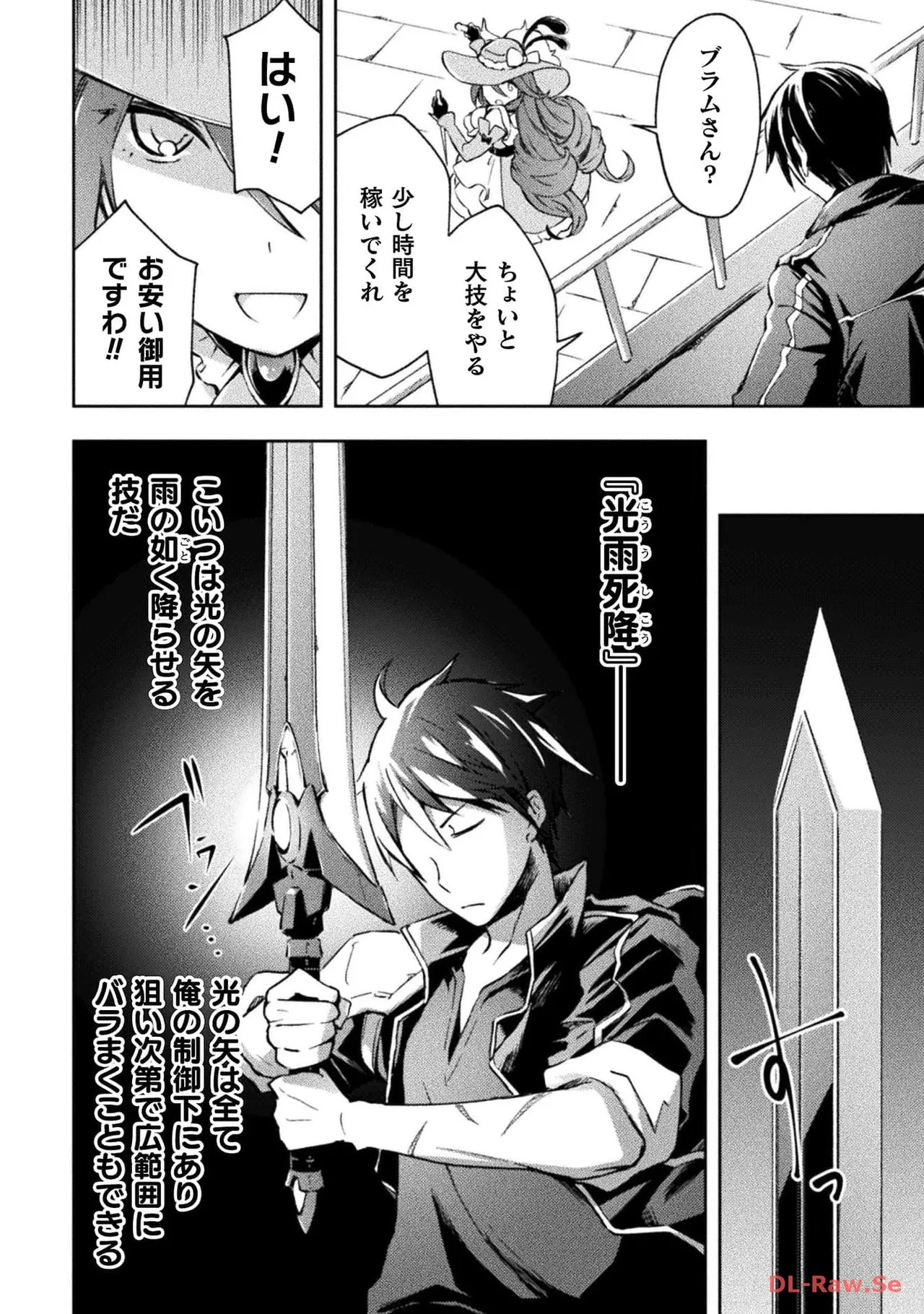 [峰崎龍之介×しかげなぎ] ダンジョン暮らしの元勇者 THE COMIC 第04巻 [Watermarked] - Page 144