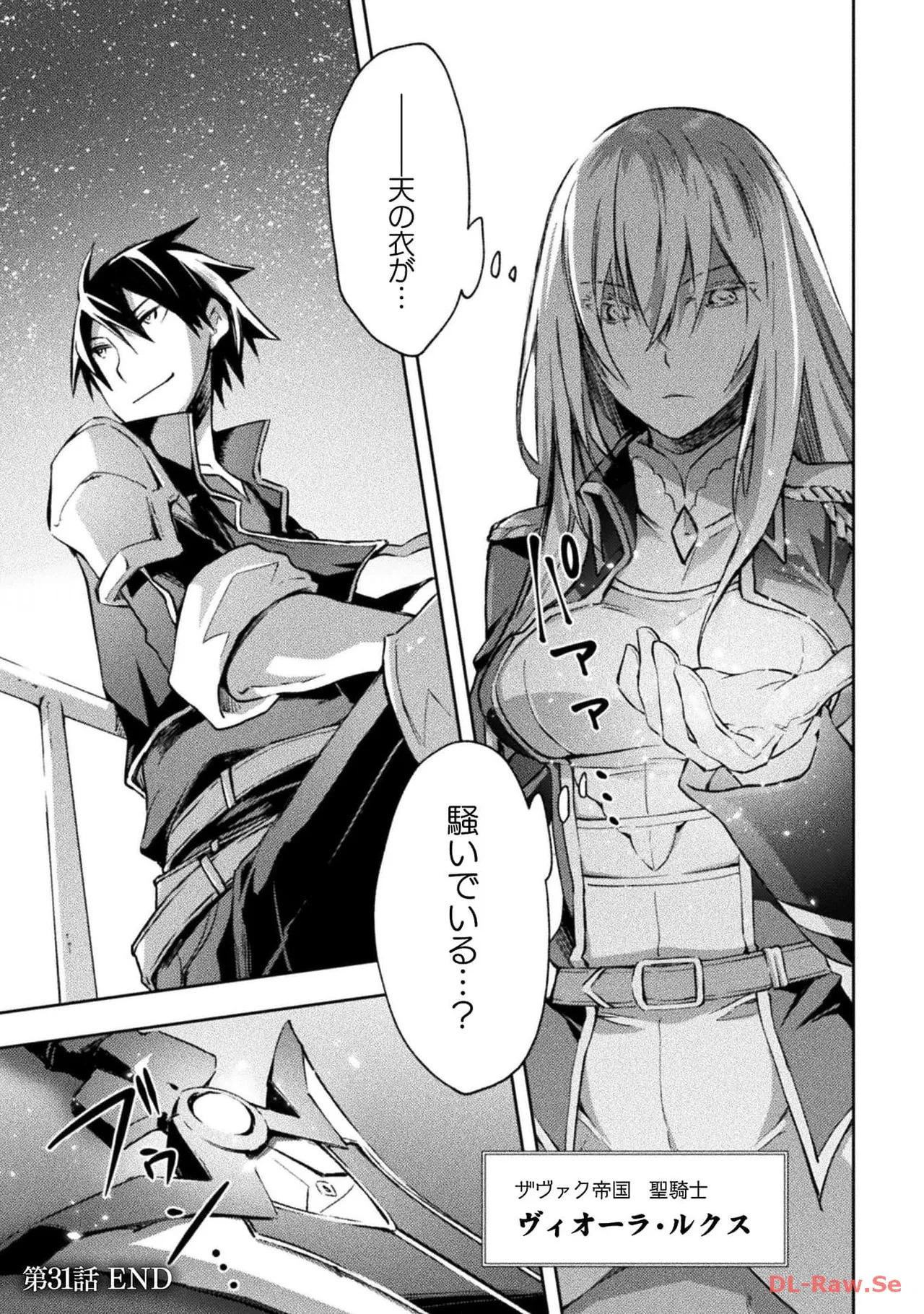 [峰崎龍之介×しかげなぎ] ダンジョン暮らしの元勇者 THE COMIC 第04巻 [Watermarked] - Page 153