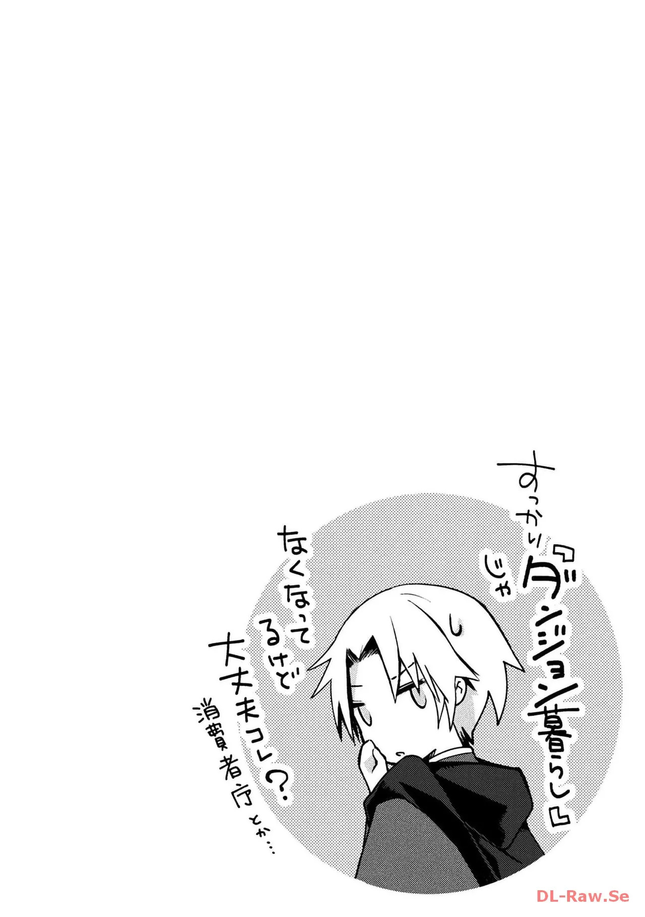[峰崎龍之介×しかげなぎ] ダンジョン暮らしの元勇者 THE COMIC 第04巻 [Watermarked] - Page 154