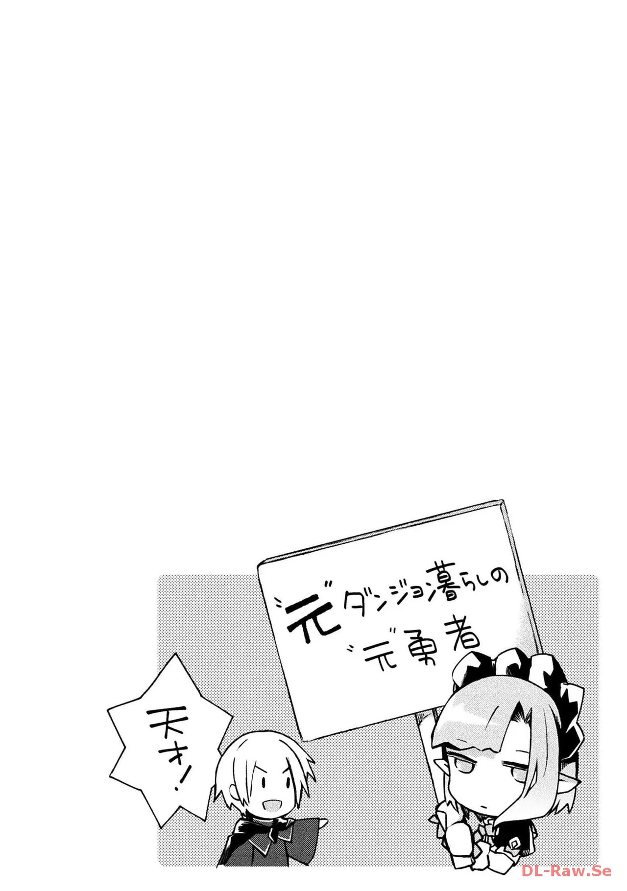 [峰崎龍之介×しかげなぎ] ダンジョン暮らしの元勇者 THE COMIC 第04巻 [Watermarked] - Page 176