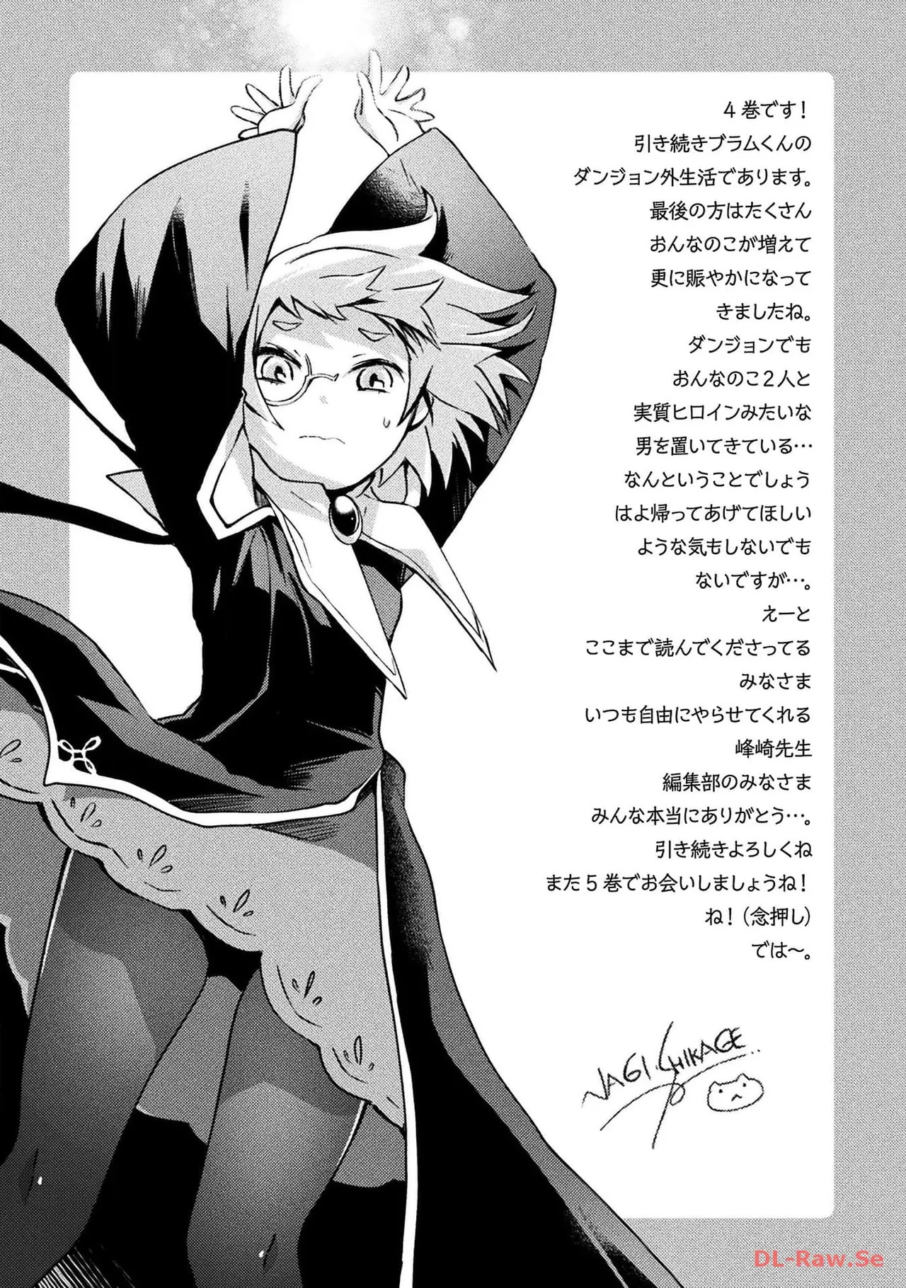 [峰崎龍之介×しかげなぎ] ダンジョン暮らしの元勇者 THE COMIC 第04巻 [Watermarked] - Page 177