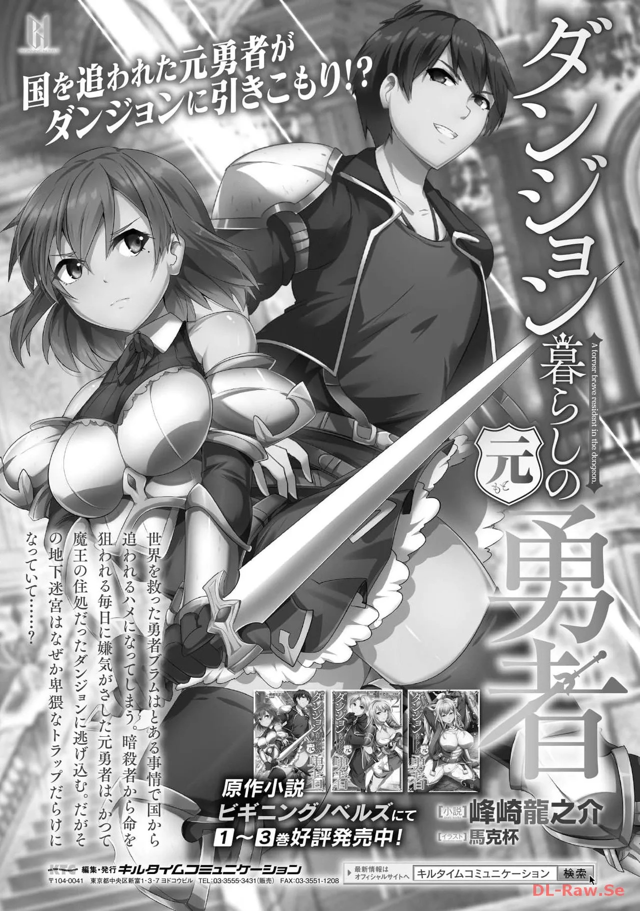 [峰崎龍之介×しかげなぎ] ダンジョン暮らしの元勇者 THE COMIC 第04巻 [Watermarked] - Page 178