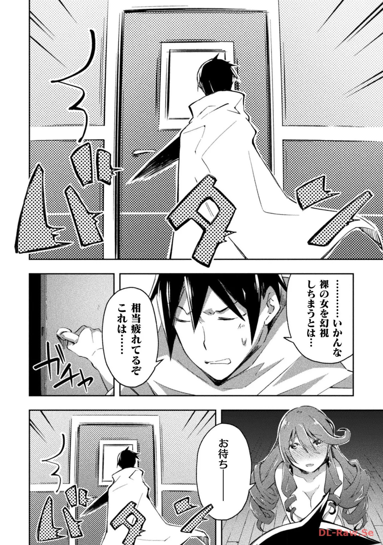 [峰崎龍之介×しかげなぎ] ダンジョン暮らしの元勇者 THE COMIC 第04巻 [Watermarked] - Page 18