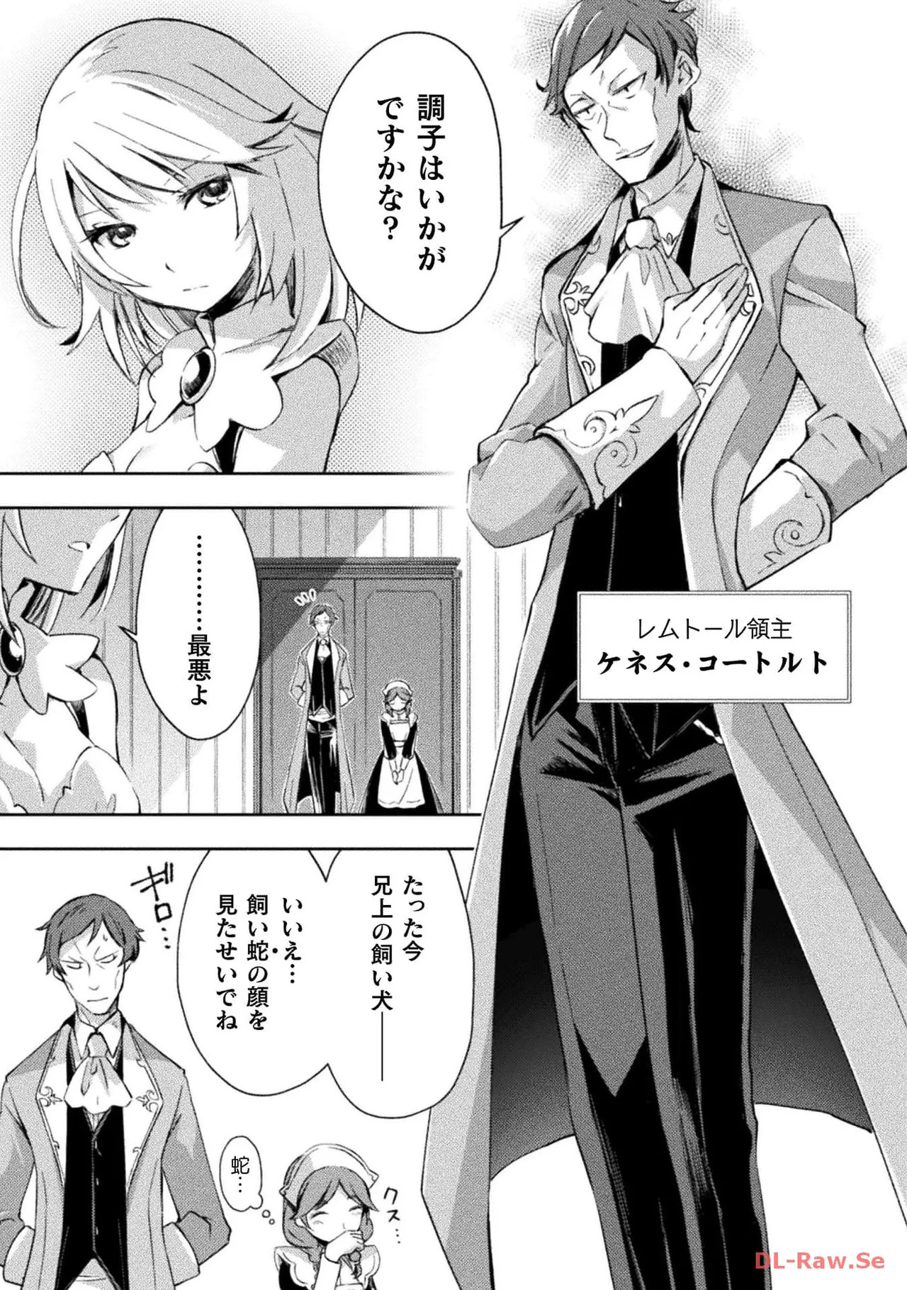[峰崎龍之介×しかげなぎ] ダンジョン暮らしの元勇者 THE COMIC 第04巻 [Watermarked] - Page 29