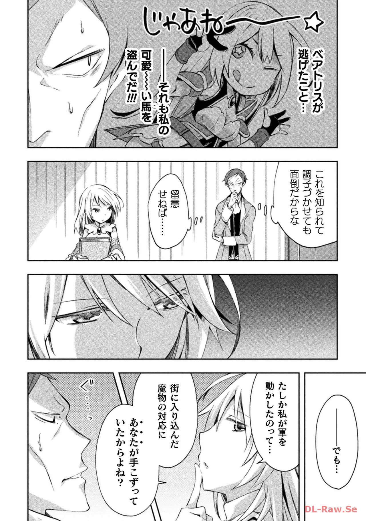 [峰崎龍之介×しかげなぎ] ダンジョン暮らしの元勇者 THE COMIC 第04巻 [Watermarked] - Page 32