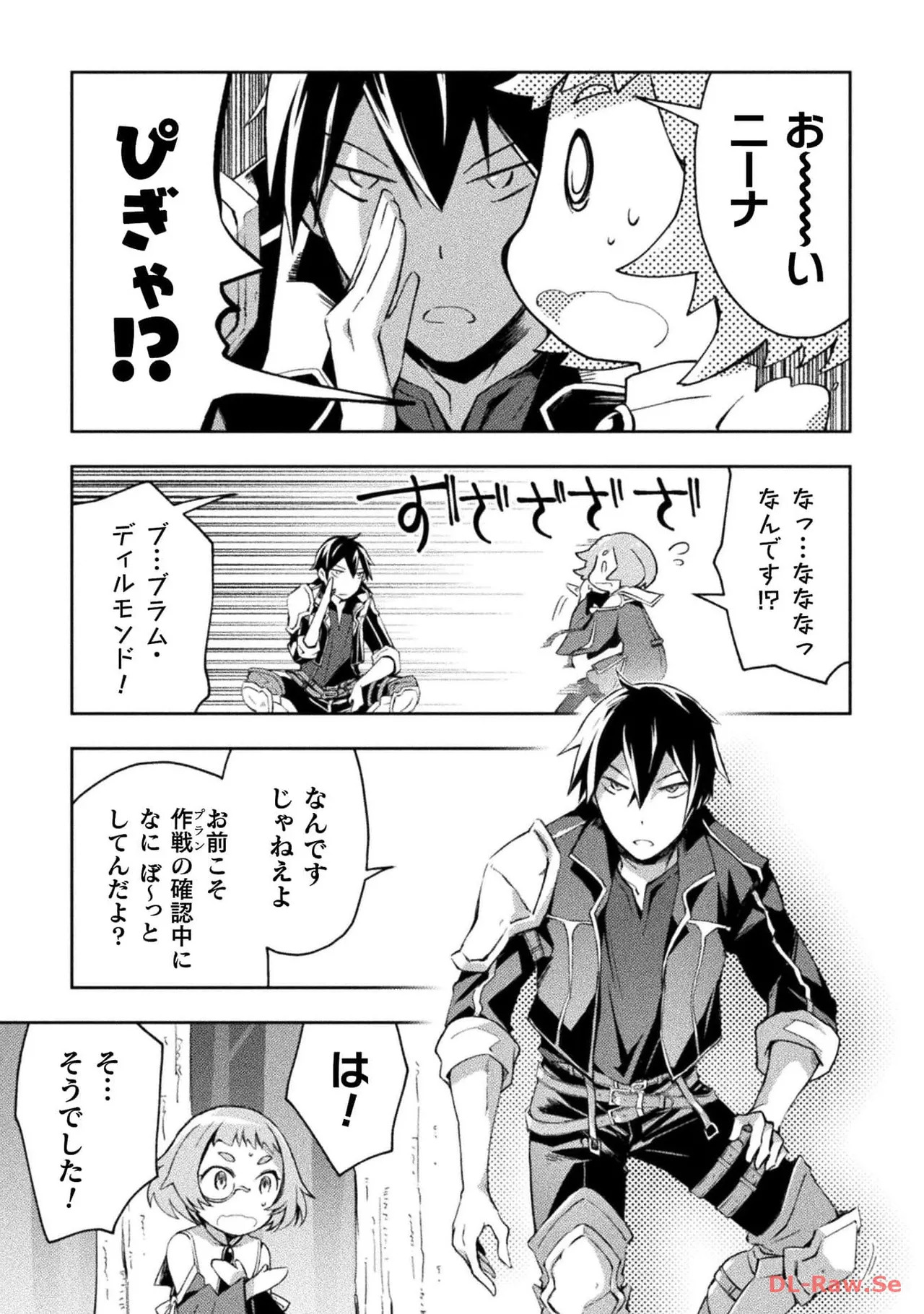 [峰崎龍之介×しかげなぎ] ダンジョン暮らしの元勇者 THE COMIC 第04巻 [Watermarked] - Page 51