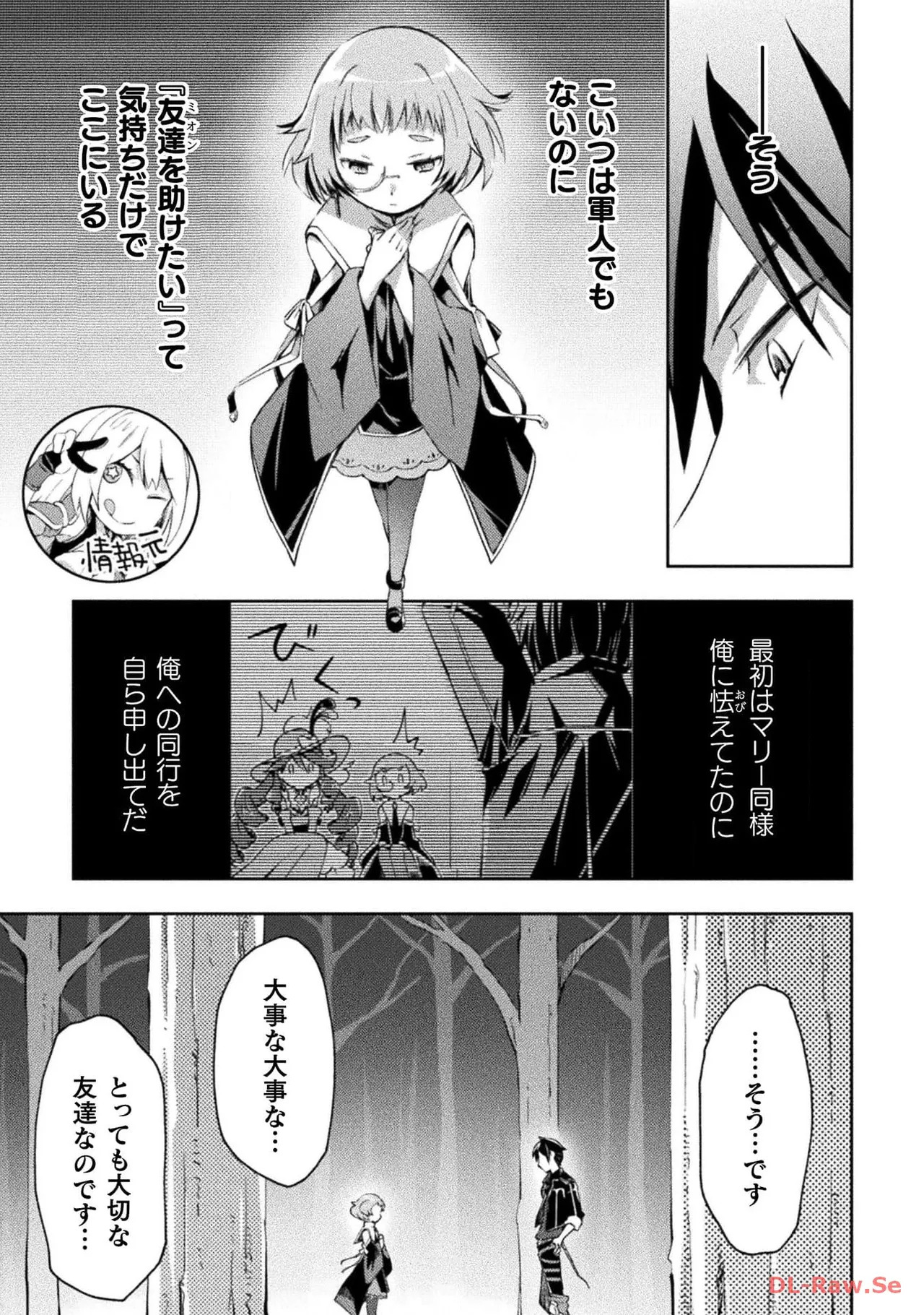 [峰崎龍之介×しかげなぎ] ダンジョン暮らしの元勇者 THE COMIC 第04巻 [Watermarked] - Page 53