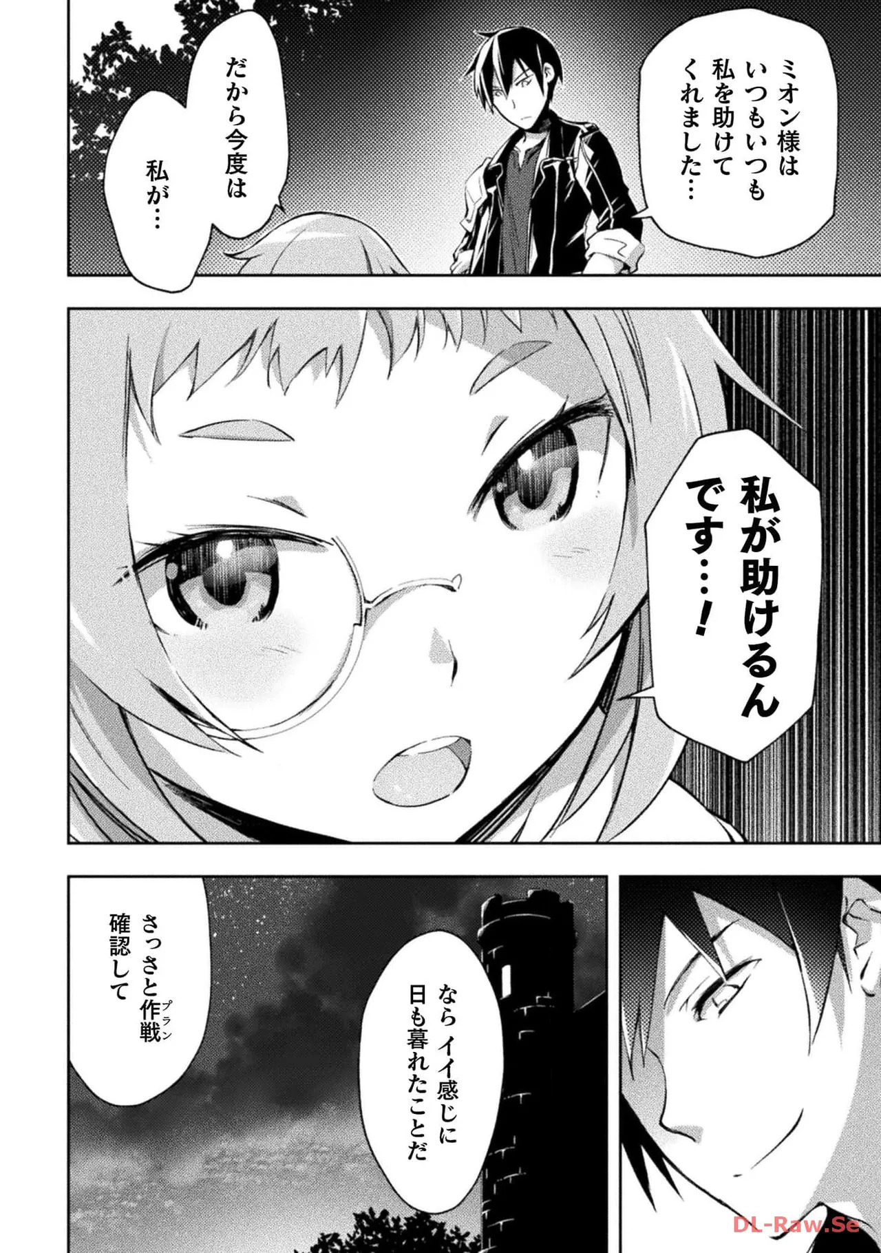[峰崎龍之介×しかげなぎ] ダンジョン暮らしの元勇者 THE COMIC 第04巻 [Watermarked] - Page 54