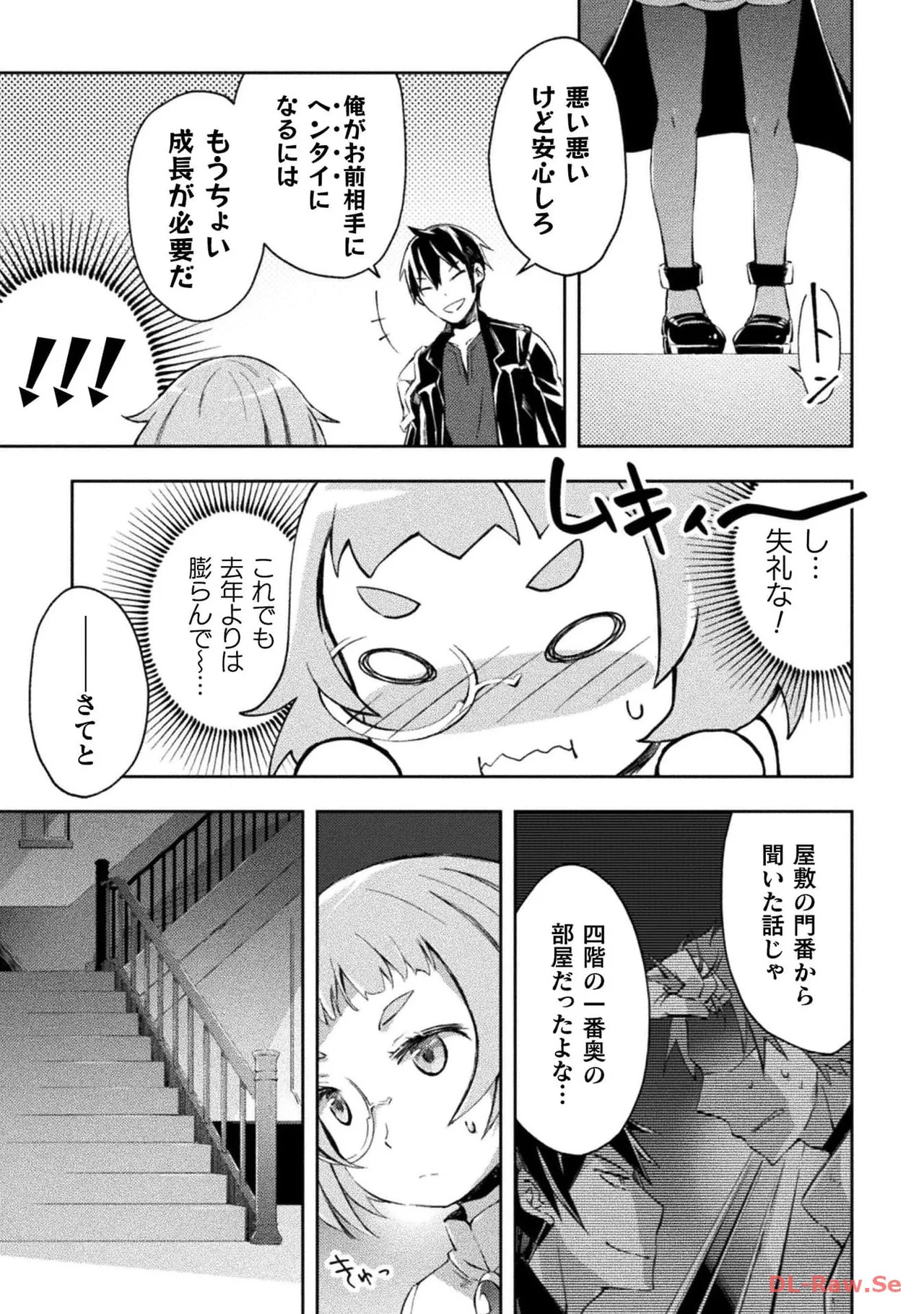 [峰崎龍之介×しかげなぎ] ダンジョン暮らしの元勇者 THE COMIC 第04巻 [Watermarked] - Page 63