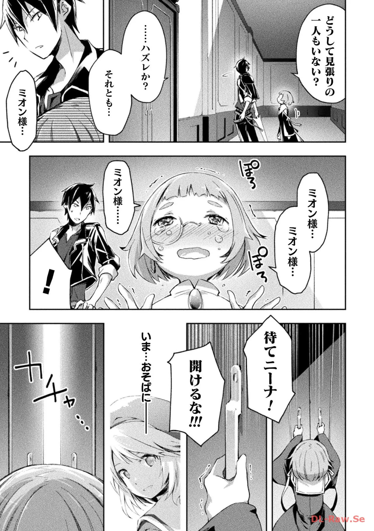 [峰崎龍之介×しかげなぎ] ダンジョン暮らしの元勇者 THE COMIC 第04巻 [Watermarked] - Page 65