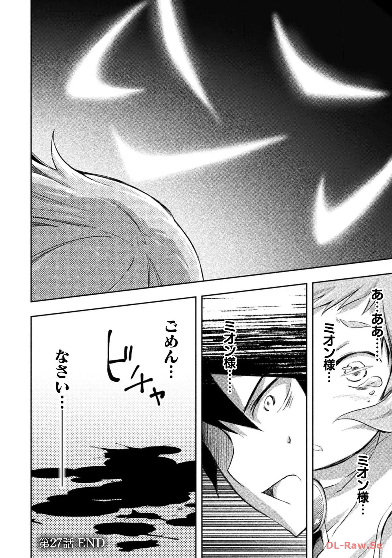 [峰崎龍之介×しかげなぎ] ダンジョン暮らしの元勇者 THE COMIC 第04巻 [Watermarked] - Page 68