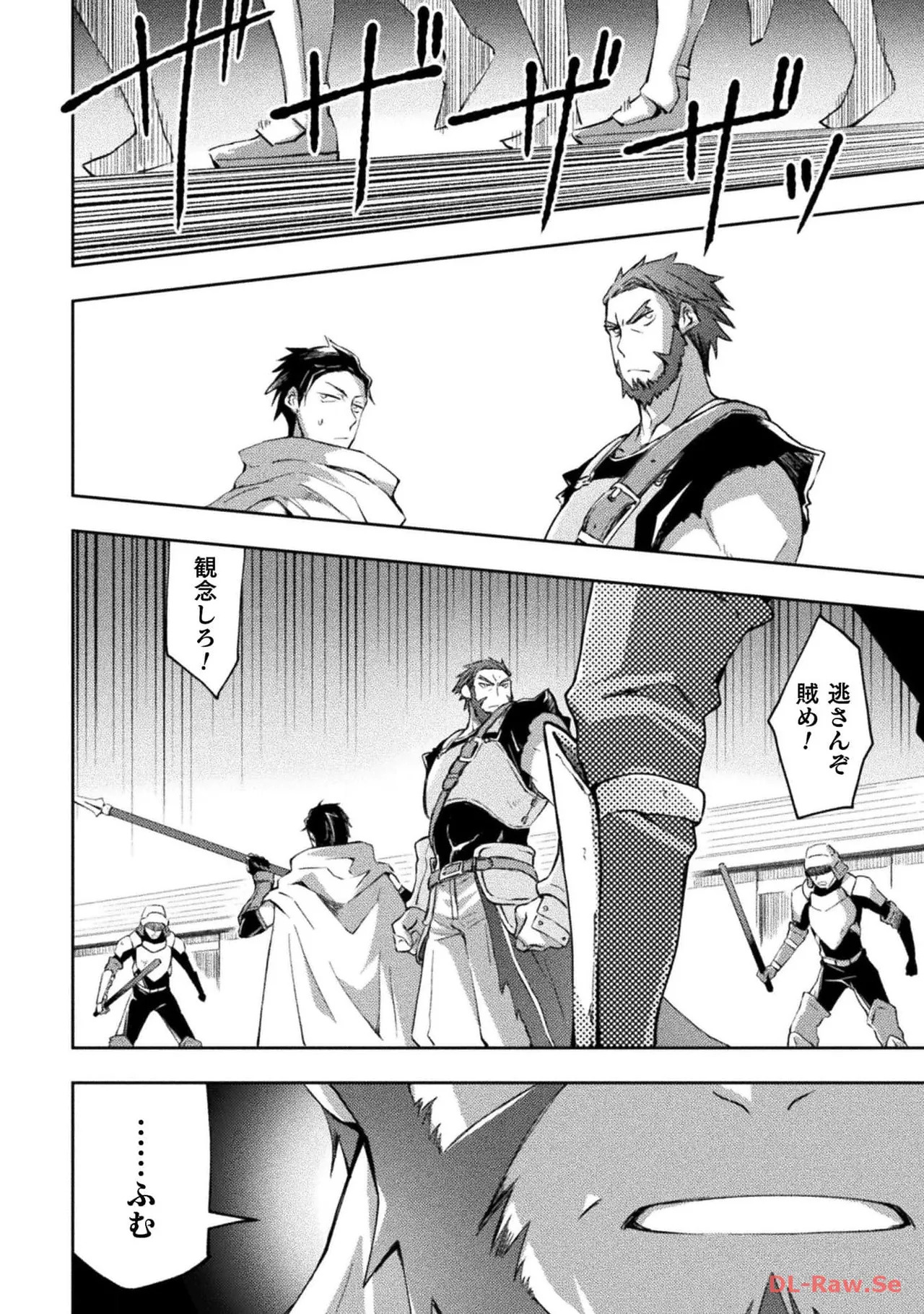 [峰崎龍之介×しかげなぎ] ダンジョン暮らしの元勇者 THE COMIC 第04巻 [Watermarked] - Page 74