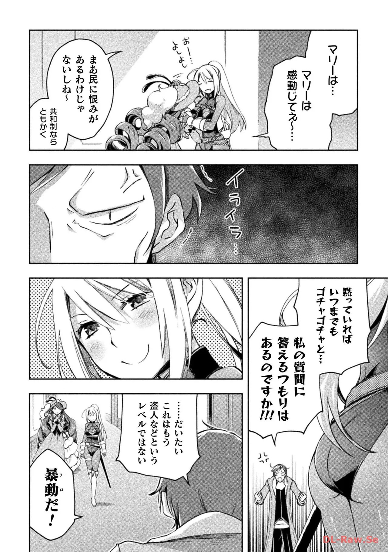 [峰崎龍之介×しかげなぎ] ダンジョン暮らしの元勇者 THE COMIC 第04巻 [Watermarked] - Page 80