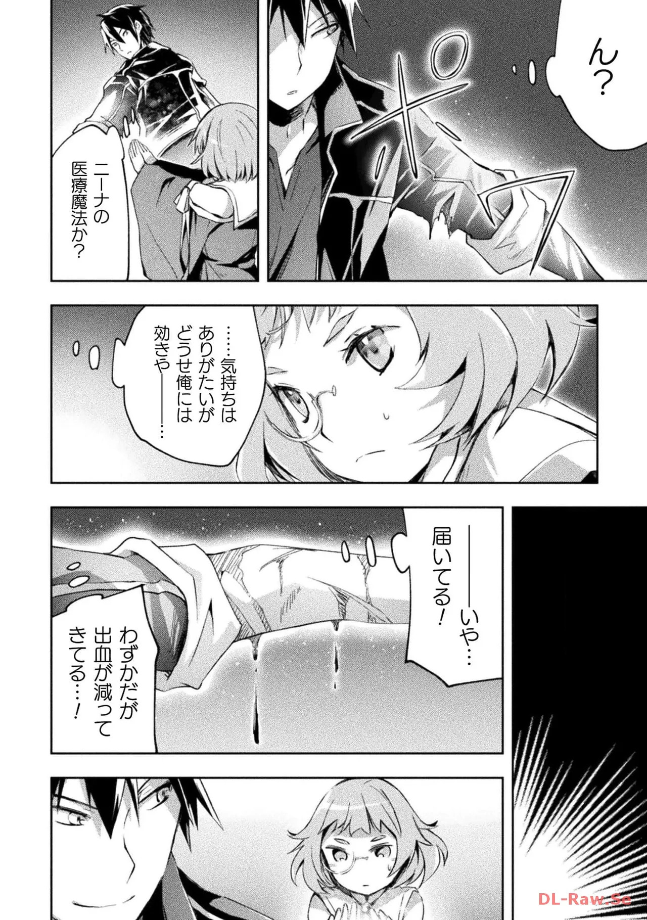 [峰崎龍之介×しかげなぎ] ダンジョン暮らしの元勇者 THE COMIC 第04巻 [Watermarked] - Page 88