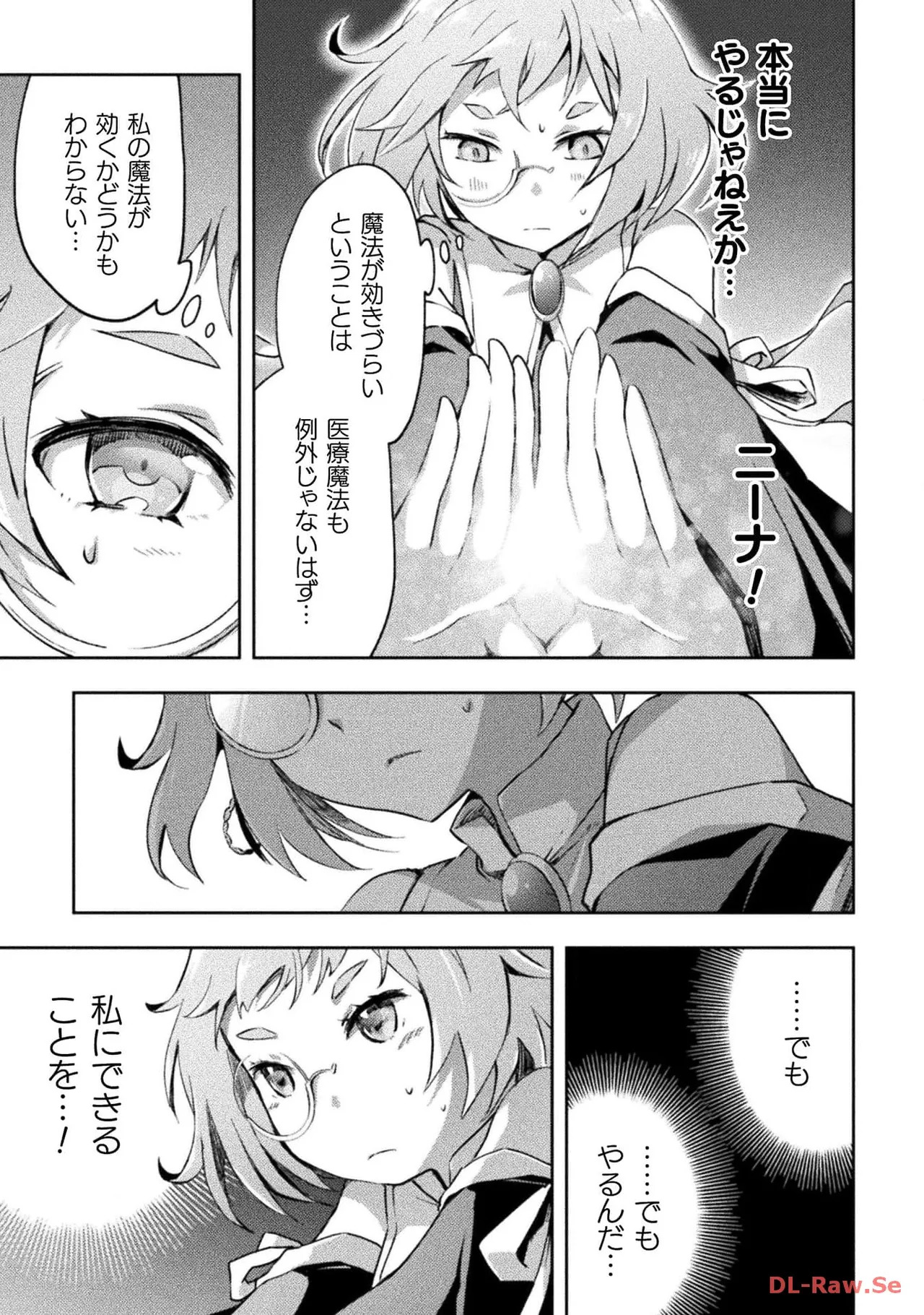 [峰崎龍之介×しかげなぎ] ダンジョン暮らしの元勇者 THE COMIC 第04巻 [Watermarked] - Page 89