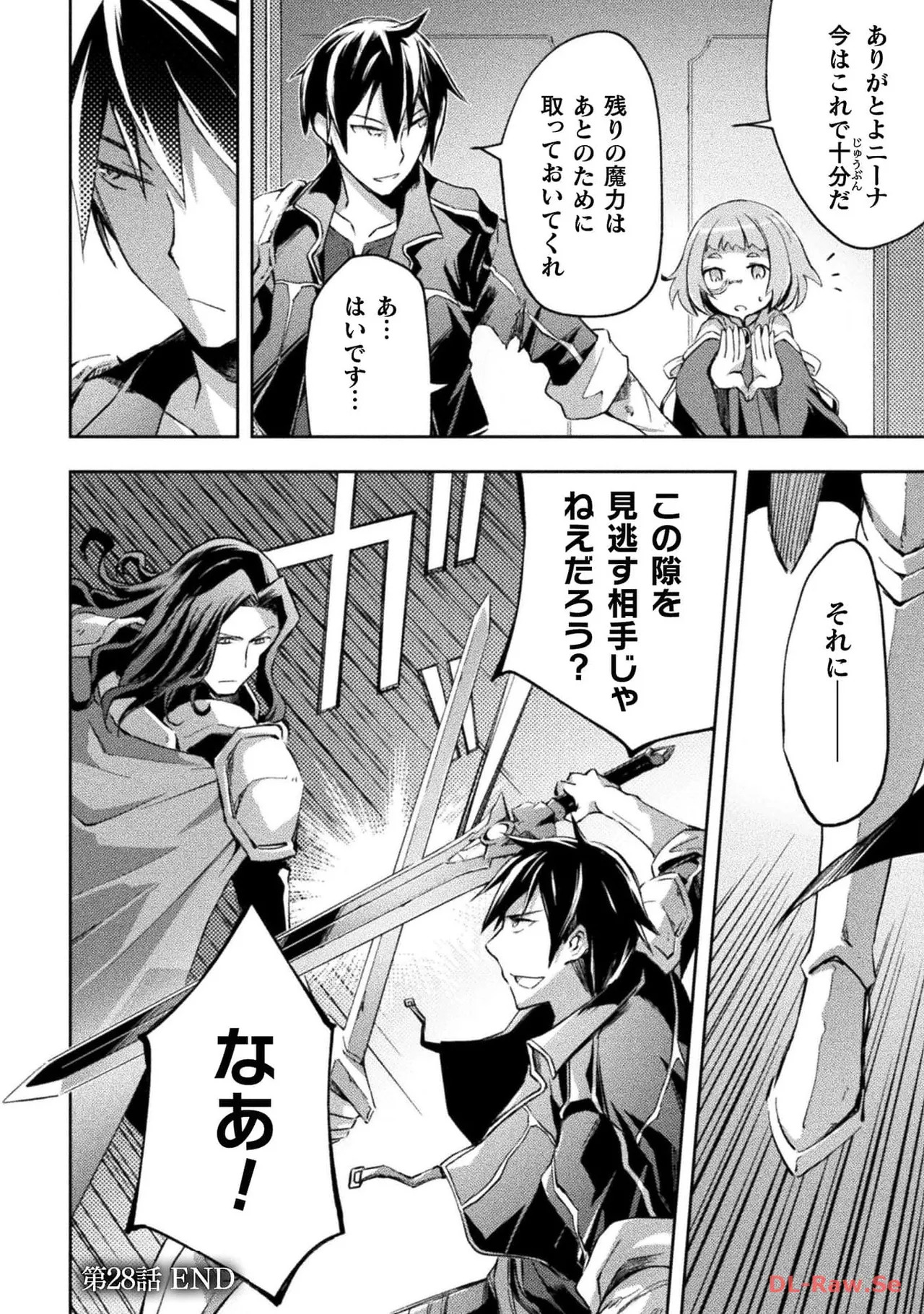 [峰崎龍之介×しかげなぎ] ダンジョン暮らしの元勇者 THE COMIC 第04巻 [Watermarked] - Page 90
