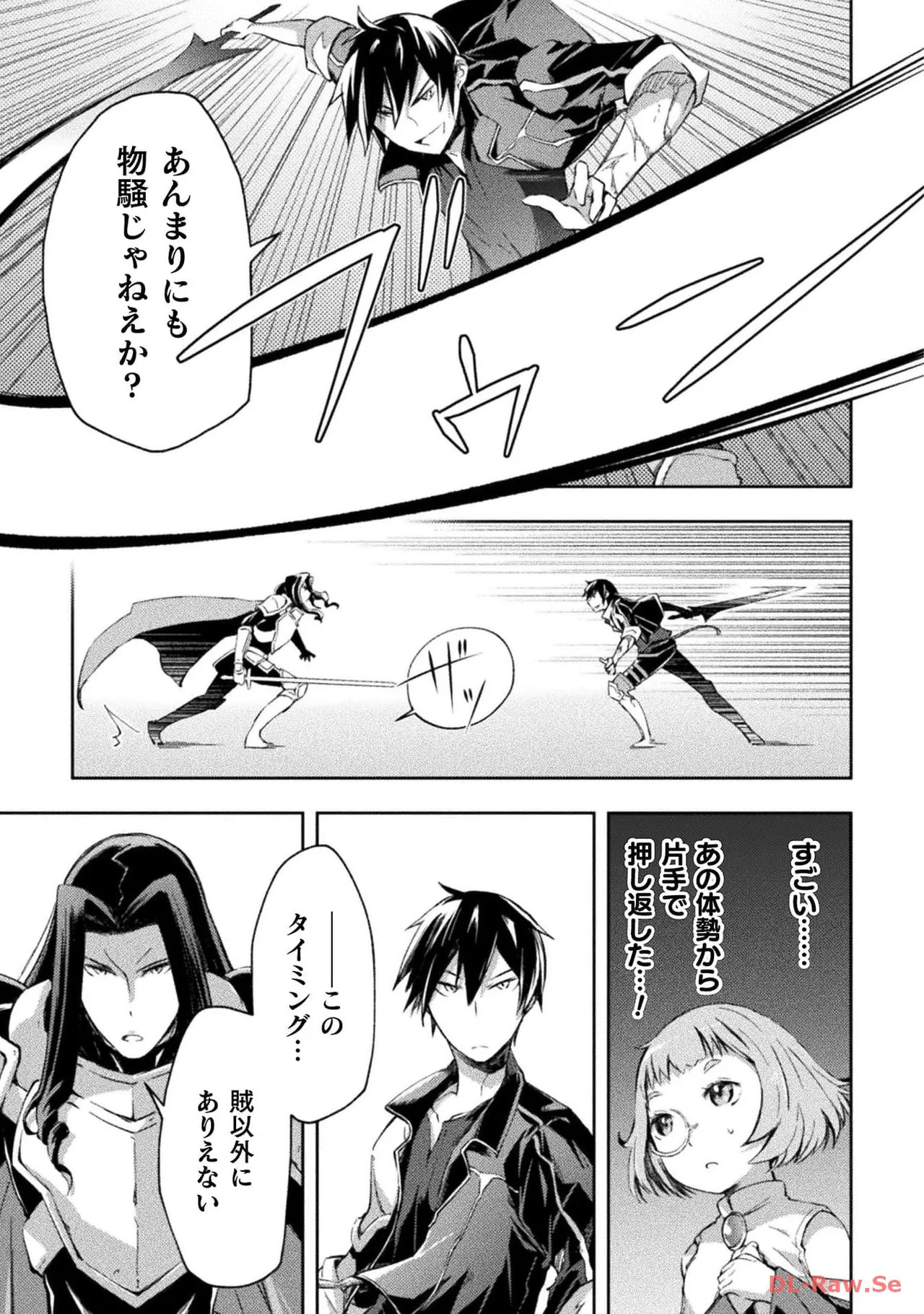[峰崎龍之介×しかげなぎ] ダンジョン暮らしの元勇者 THE COMIC 第04巻 [Watermarked] - Page 93