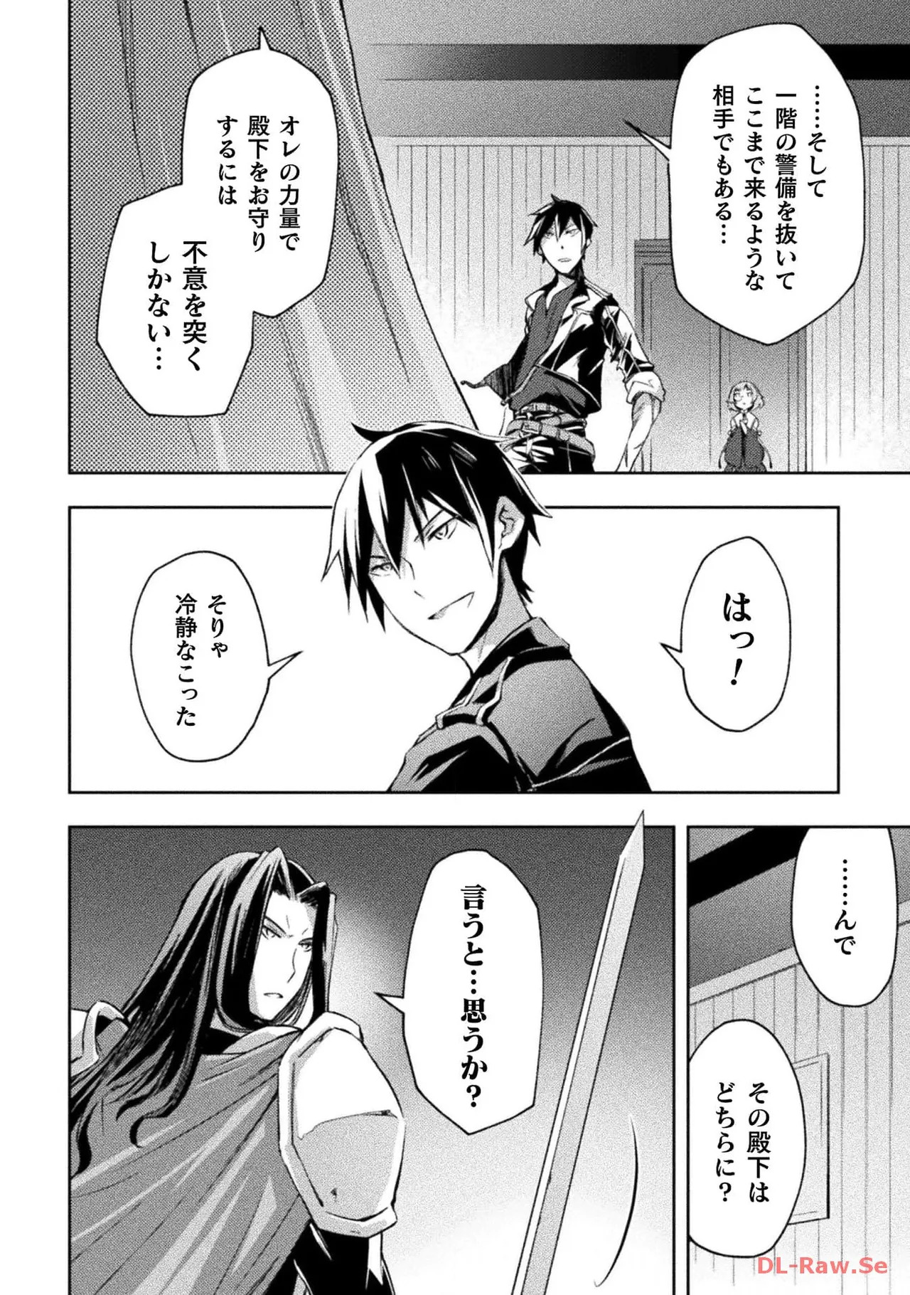 [峰崎龍之介×しかげなぎ] ダンジョン暮らしの元勇者 THE COMIC 第04巻 [Watermarked] - Page 94