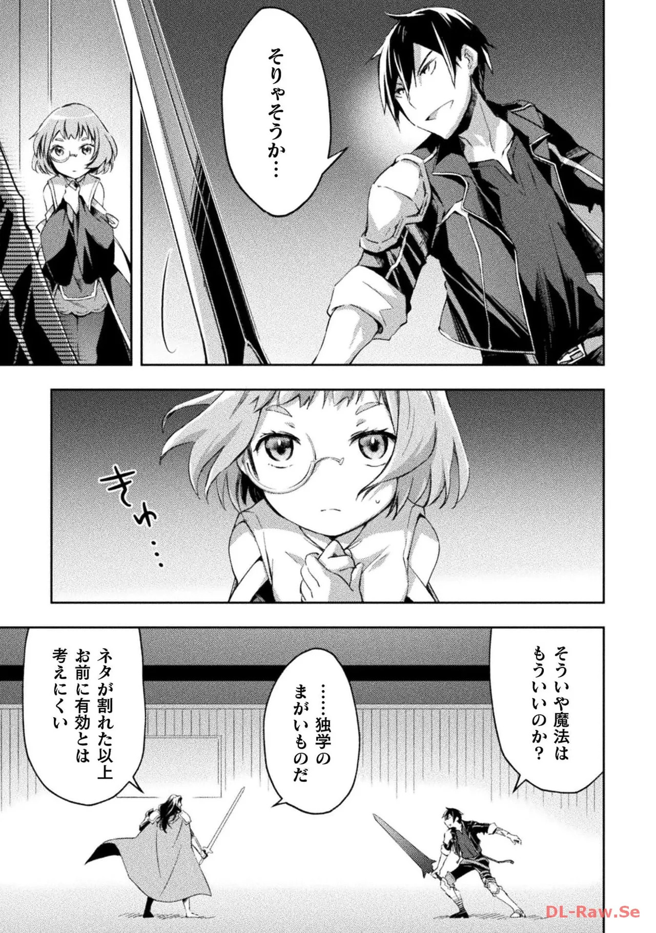 [峰崎龍之介×しかげなぎ] ダンジョン暮らしの元勇者 THE COMIC 第04巻 [Watermarked] - Page 95