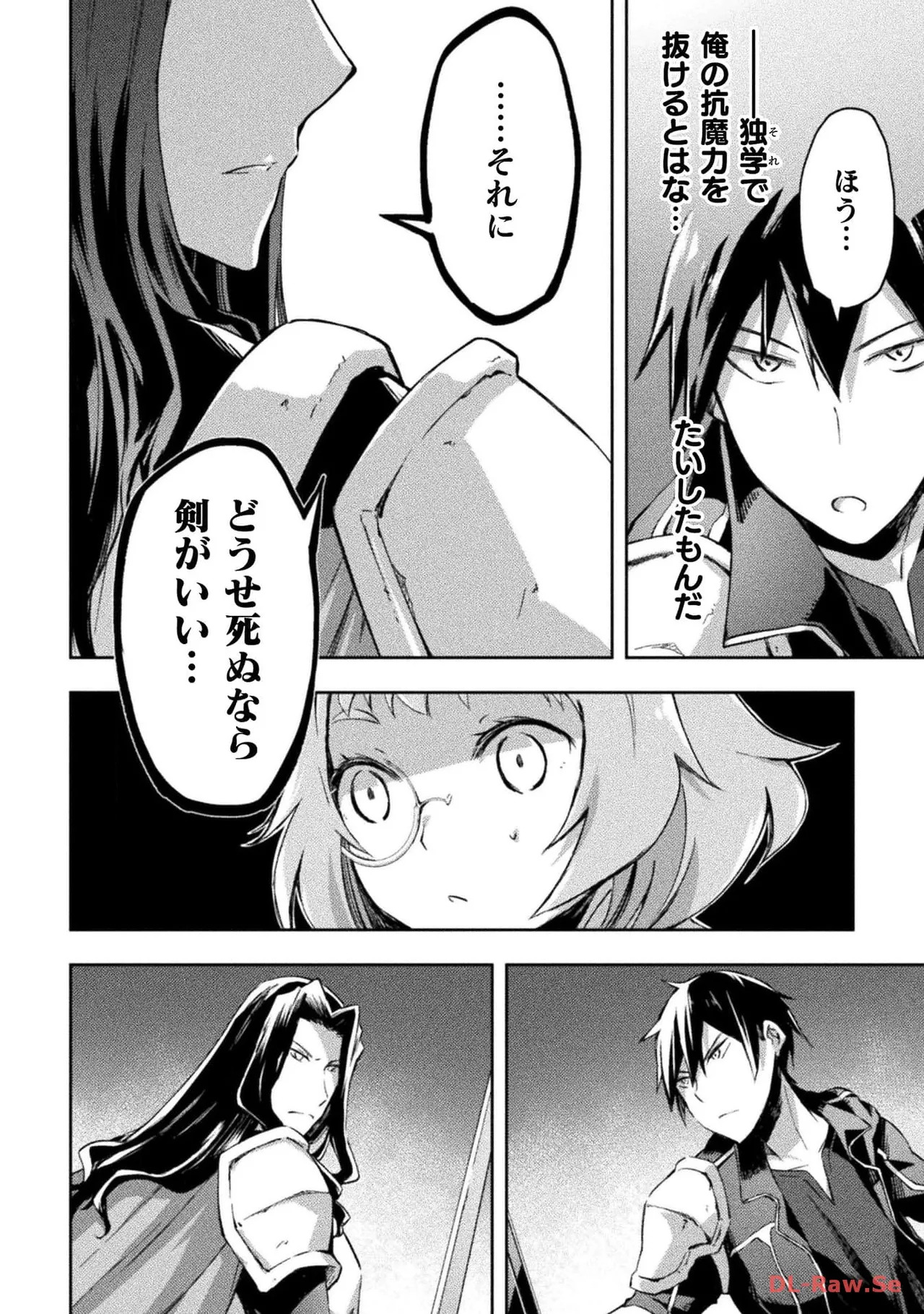 [峰崎龍之介×しかげなぎ] ダンジョン暮らしの元勇者 THE COMIC 第04巻 [Watermarked] - Page 96