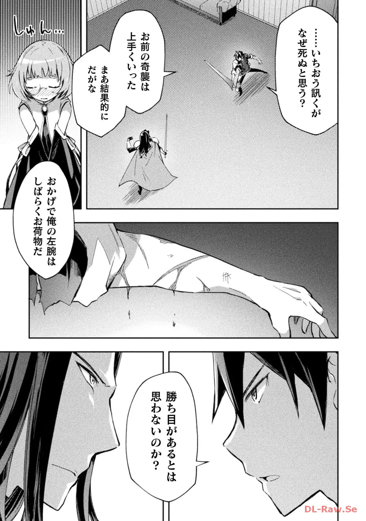 [峰崎龍之介×しかげなぎ] ダンジョン暮らしの元勇者 THE COMIC 第04巻 [Watermarked] - Page 97