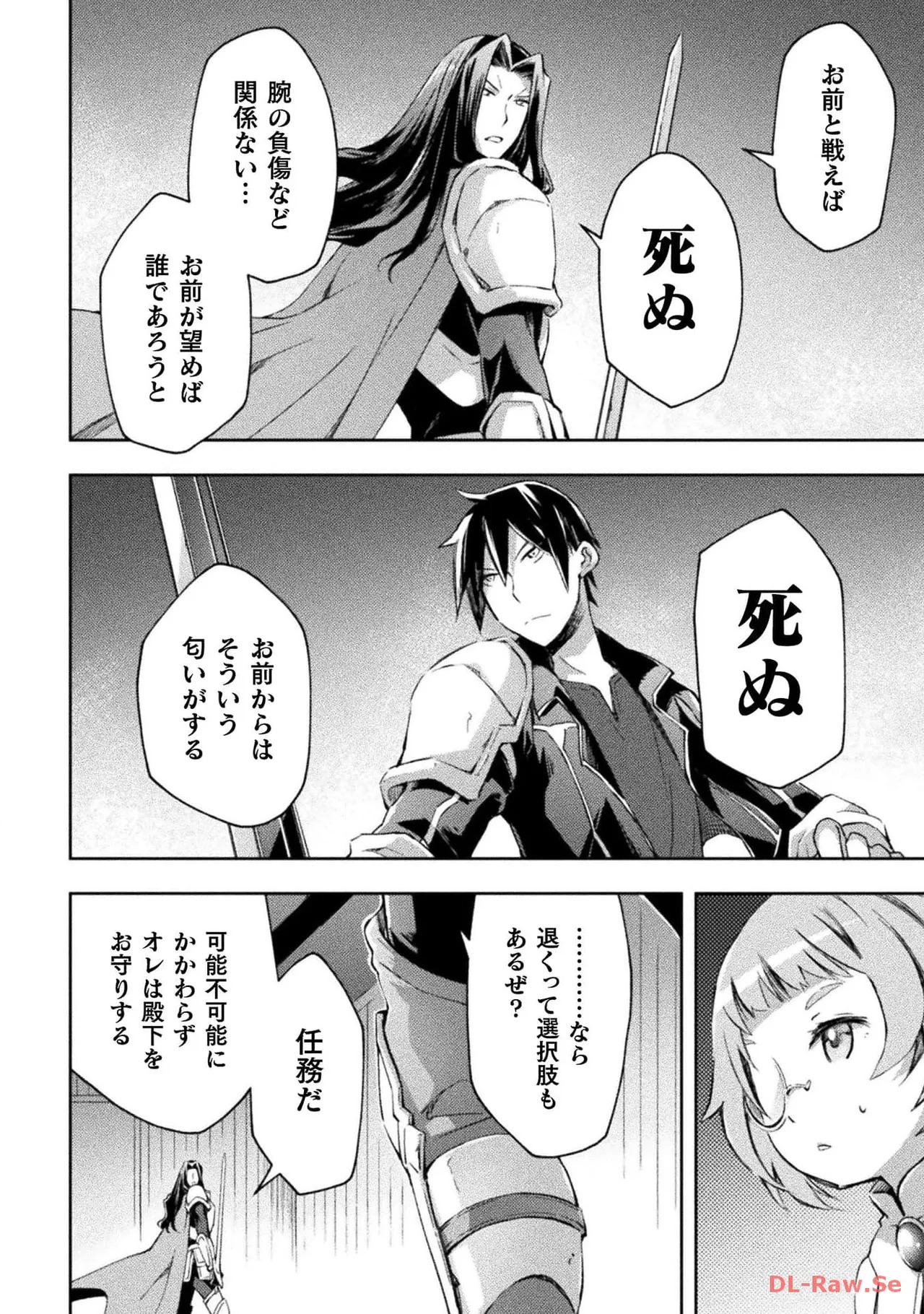 [峰崎龍之介×しかげなぎ] ダンジョン暮らしの元勇者 THE COMIC 第04巻 [Watermarked] - Page 98