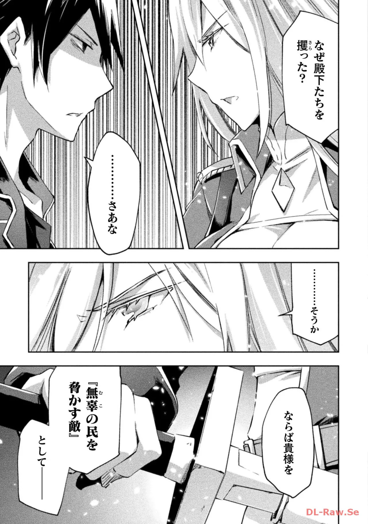 [峰崎龍之介×しかげなぎ] ダンジョン暮らしの元勇者 THE COMIC 第05巻 [Watermarked] - Page 113