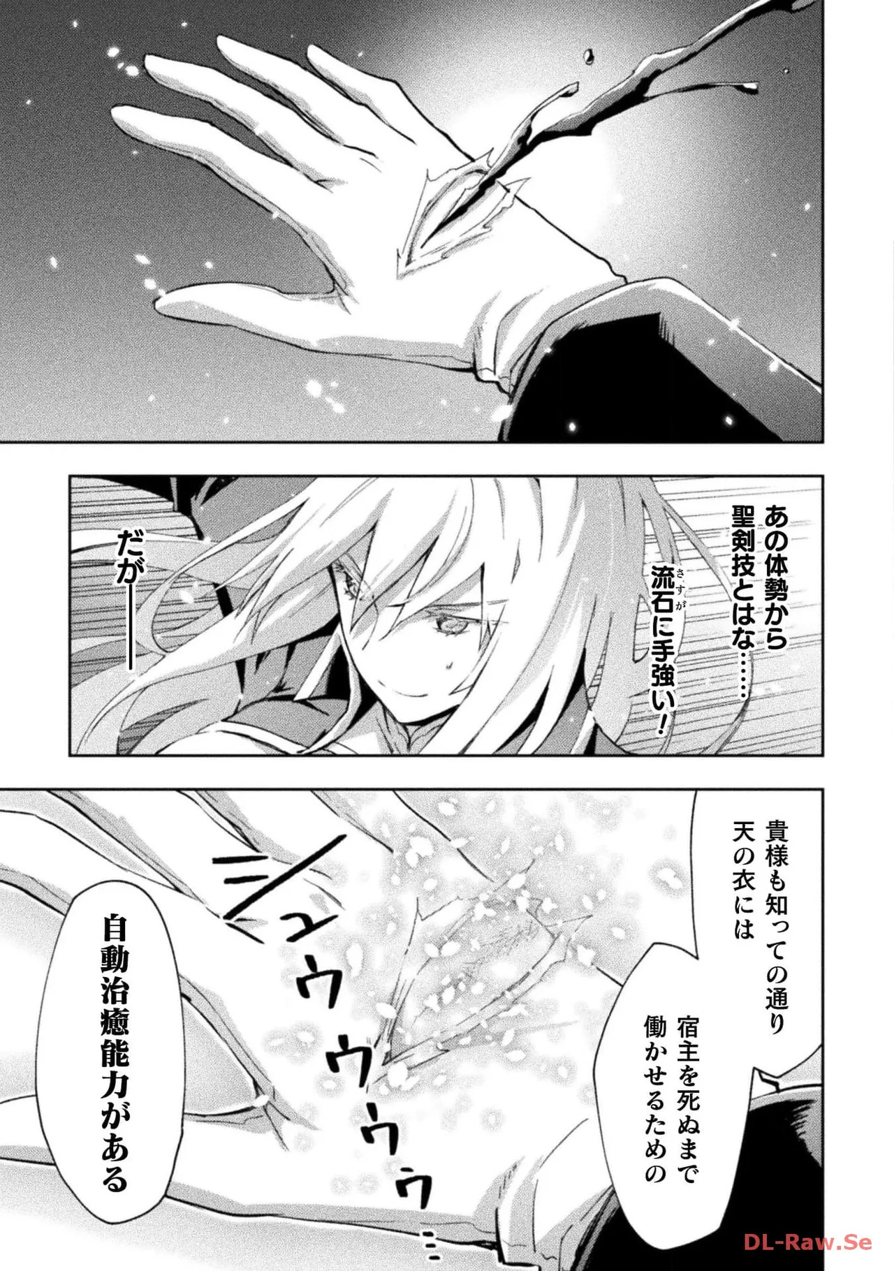 [峰崎龍之介×しかげなぎ] ダンジョン暮らしの元勇者 THE COMIC 第05巻 [Watermarked] - Page 119