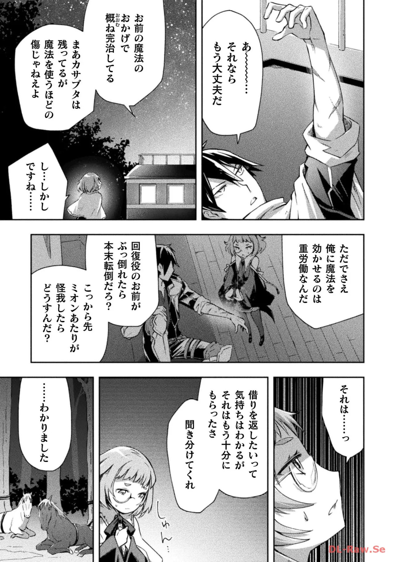 [峰崎龍之介×しかげなぎ] ダンジョン暮らしの元勇者 THE COMIC 第05巻 [Watermarked] - Page 13