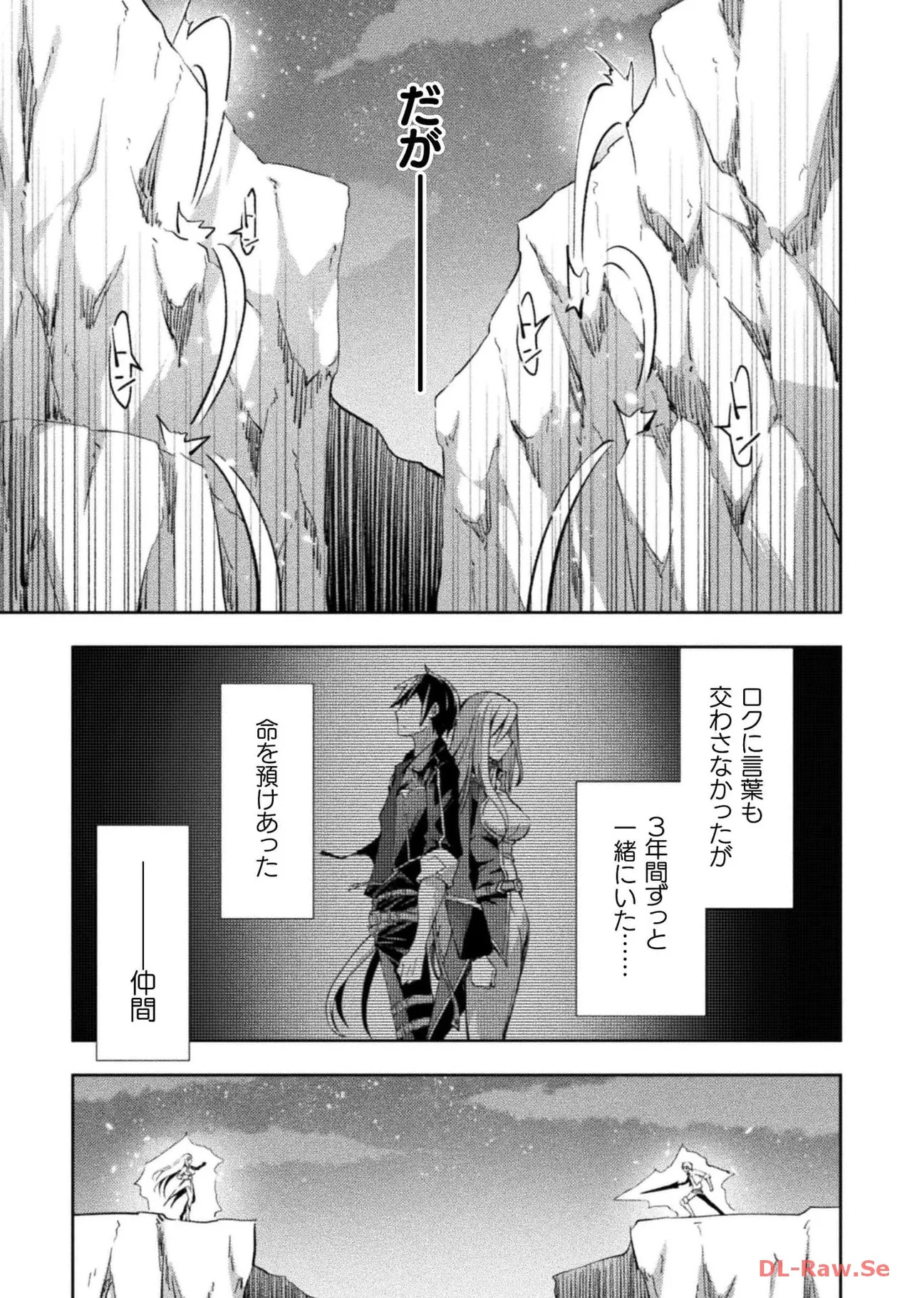 [峰崎龍之介×しかげなぎ] ダンジョン暮らしの元勇者 THE COMIC 第05巻 [Watermarked] - Page 137