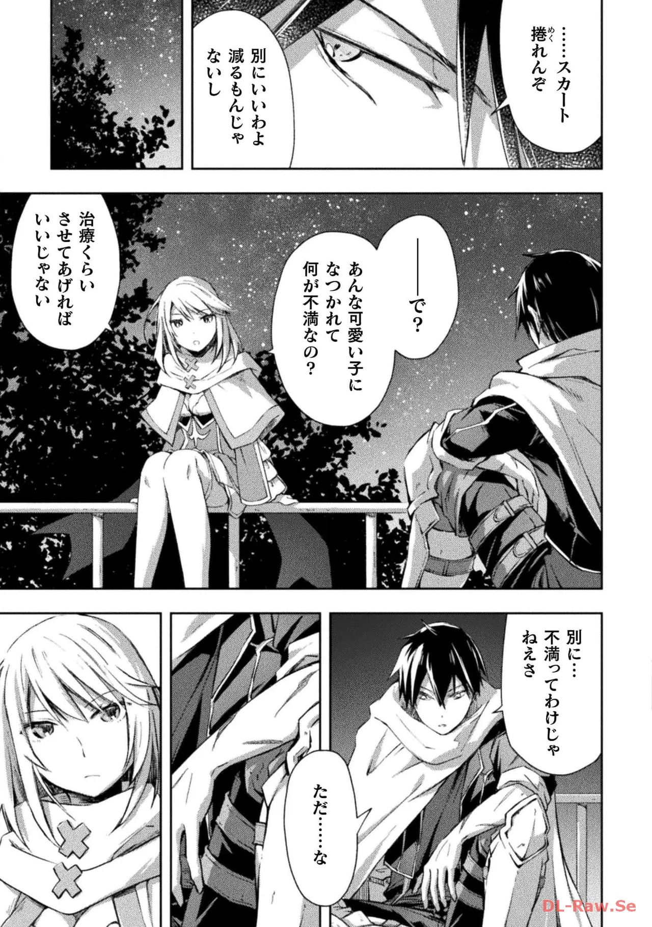 [峰崎龍之介×しかげなぎ] ダンジョン暮らしの元勇者 THE COMIC 第05巻 [Watermarked] - Page 15