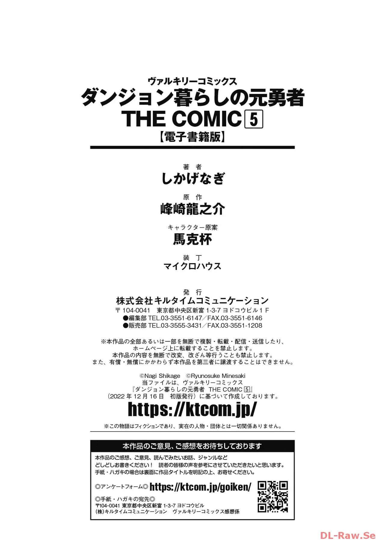 [峰崎龍之介×しかげなぎ] ダンジョン暮らしの元勇者 THE COMIC 第05巻 [Watermarked] - Page 177