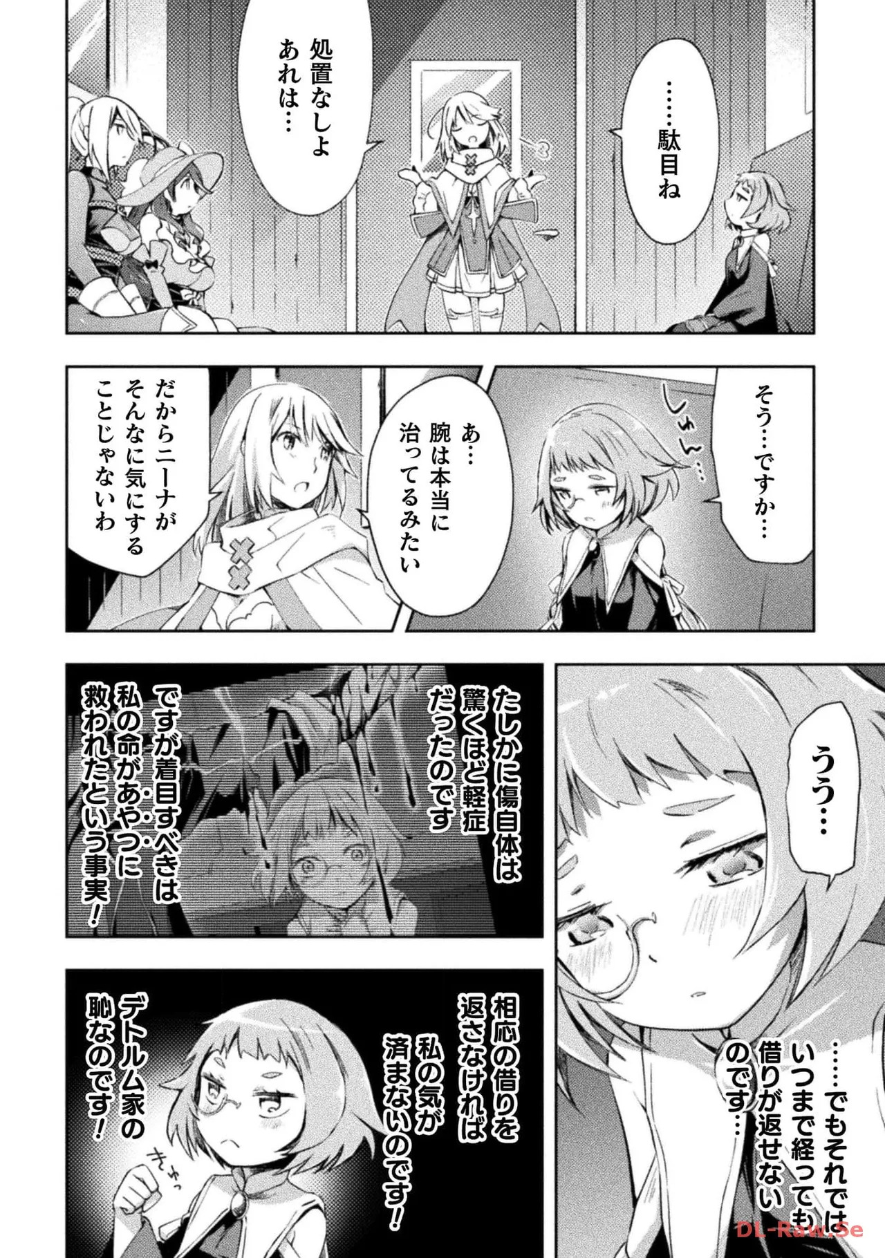 [峰崎龍之介×しかげなぎ] ダンジョン暮らしの元勇者 THE COMIC 第05巻 [Watermarked] - Page 20