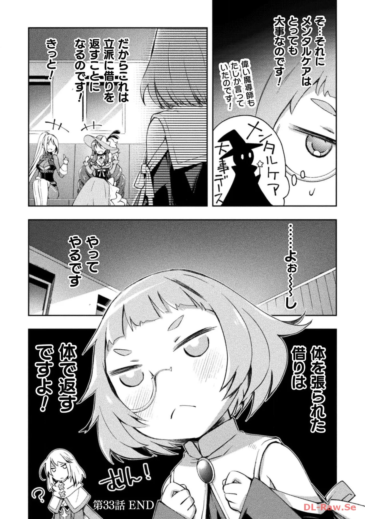 [峰崎龍之介×しかげなぎ] ダンジョン暮らしの元勇者 THE COMIC 第05巻 [Watermarked] - Page 23