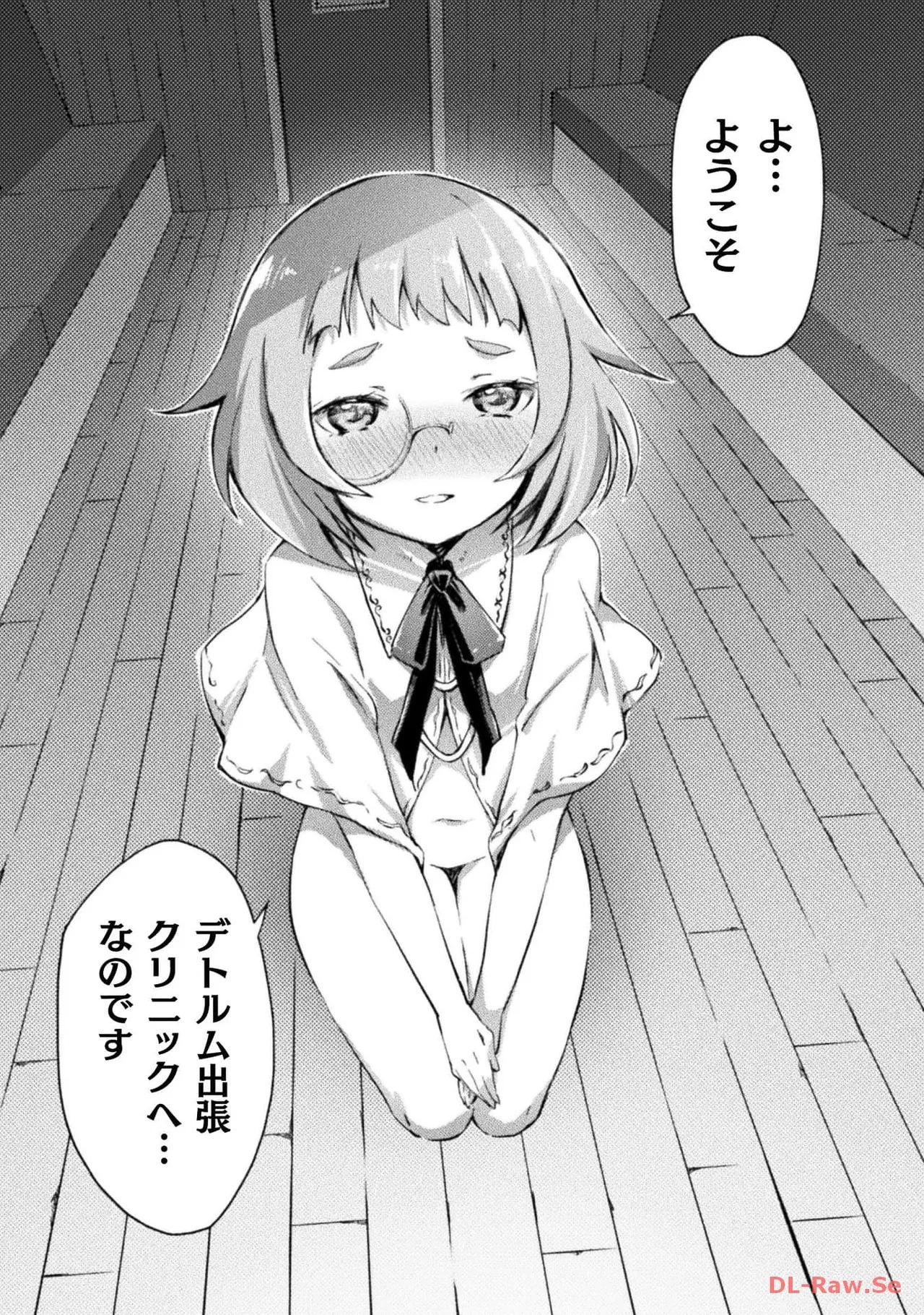 [峰崎龍之介×しかげなぎ] ダンジョン暮らしの元勇者 THE COMIC 第05巻 [Watermarked] - Page 26