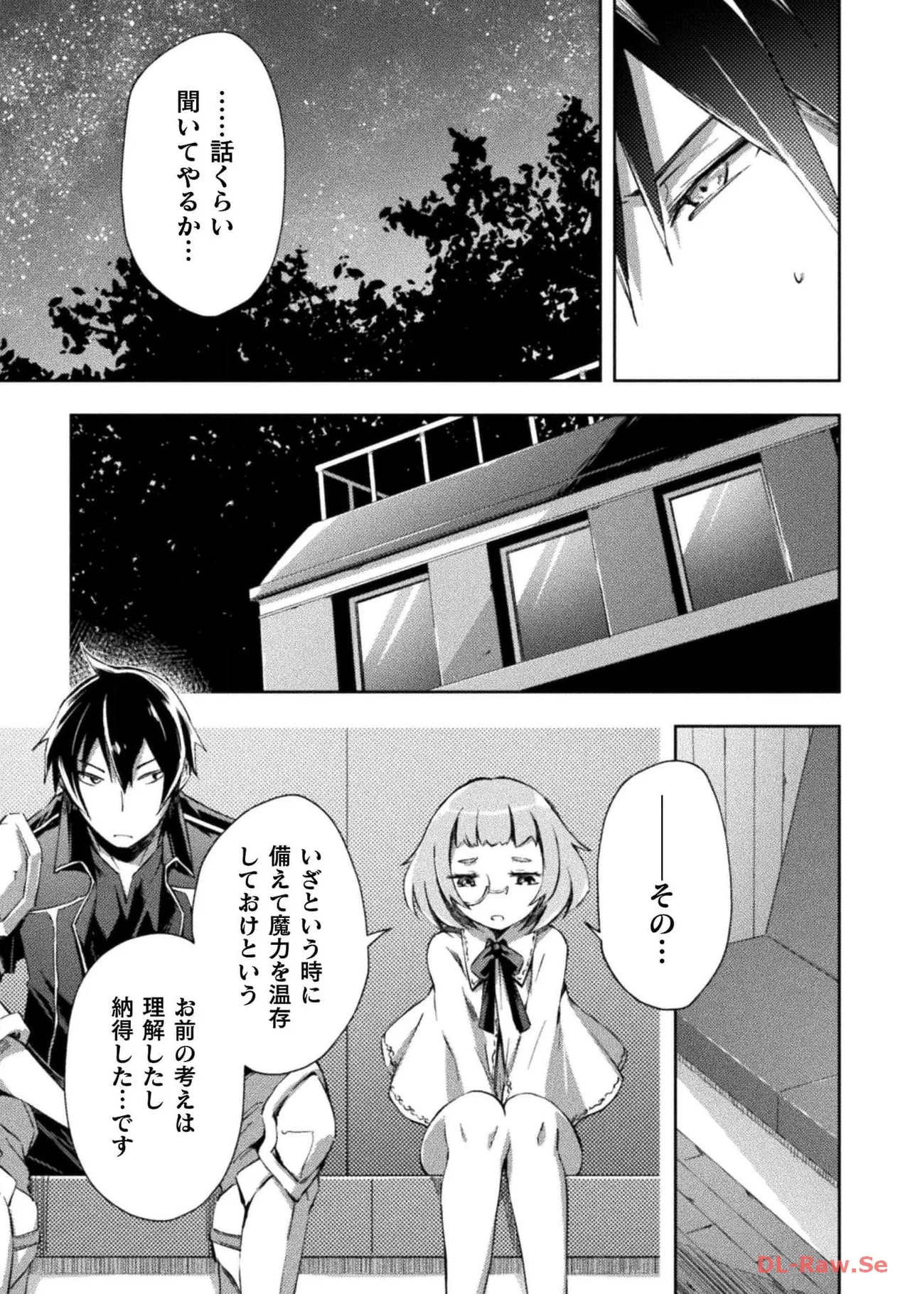 [峰崎龍之介×しかげなぎ] ダンジョン暮らしの元勇者 THE COMIC 第05巻 [Watermarked] - Page 29