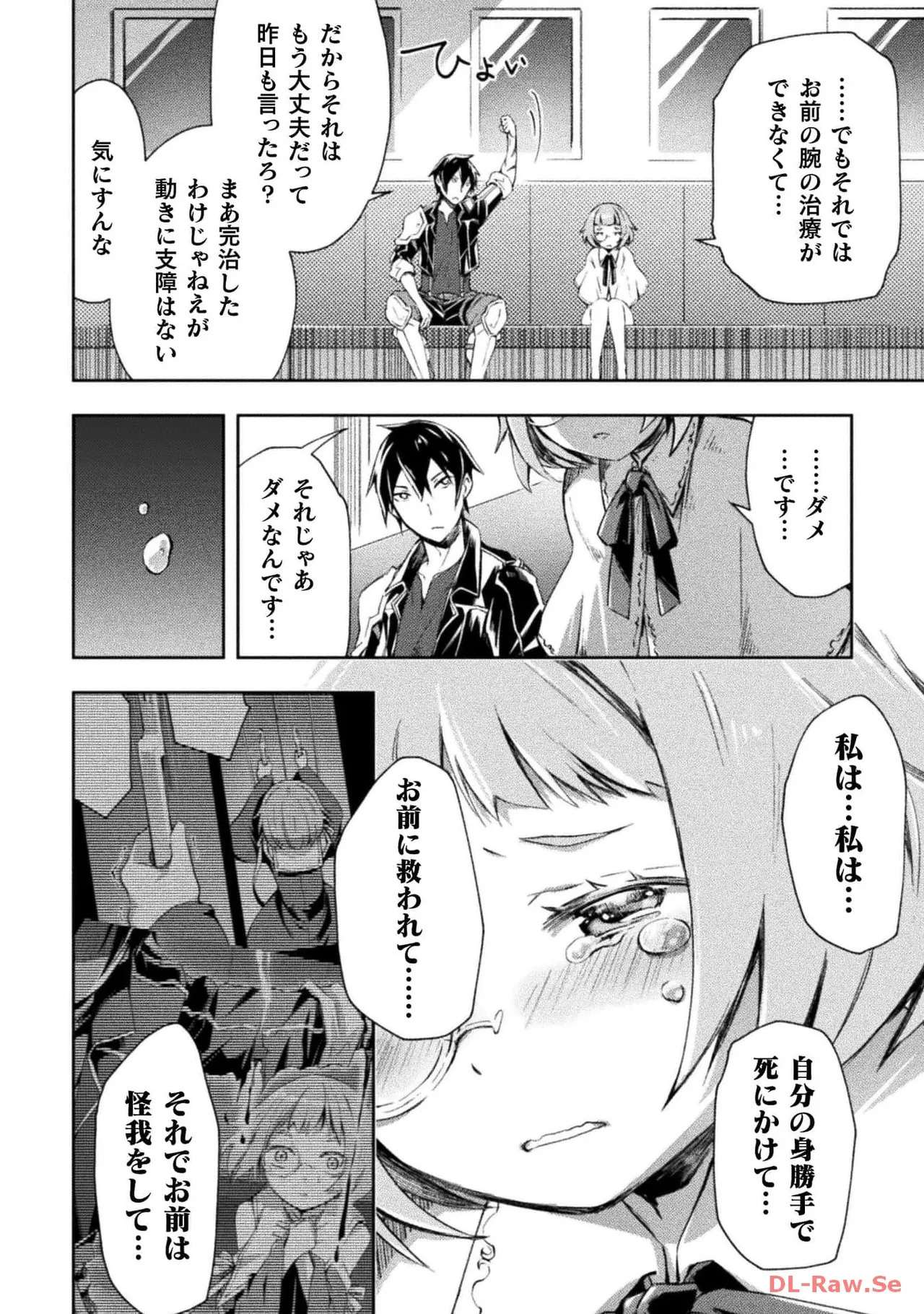 [峰崎龍之介×しかげなぎ] ダンジョン暮らしの元勇者 THE COMIC 第05巻 [Watermarked] - Page 30