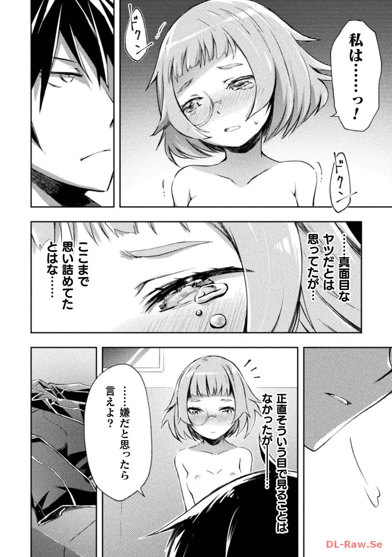 [峰崎龍之介×しかげなぎ] ダンジョン暮らしの元勇者 THE COMIC 第05巻 [Watermarked] - Page 32