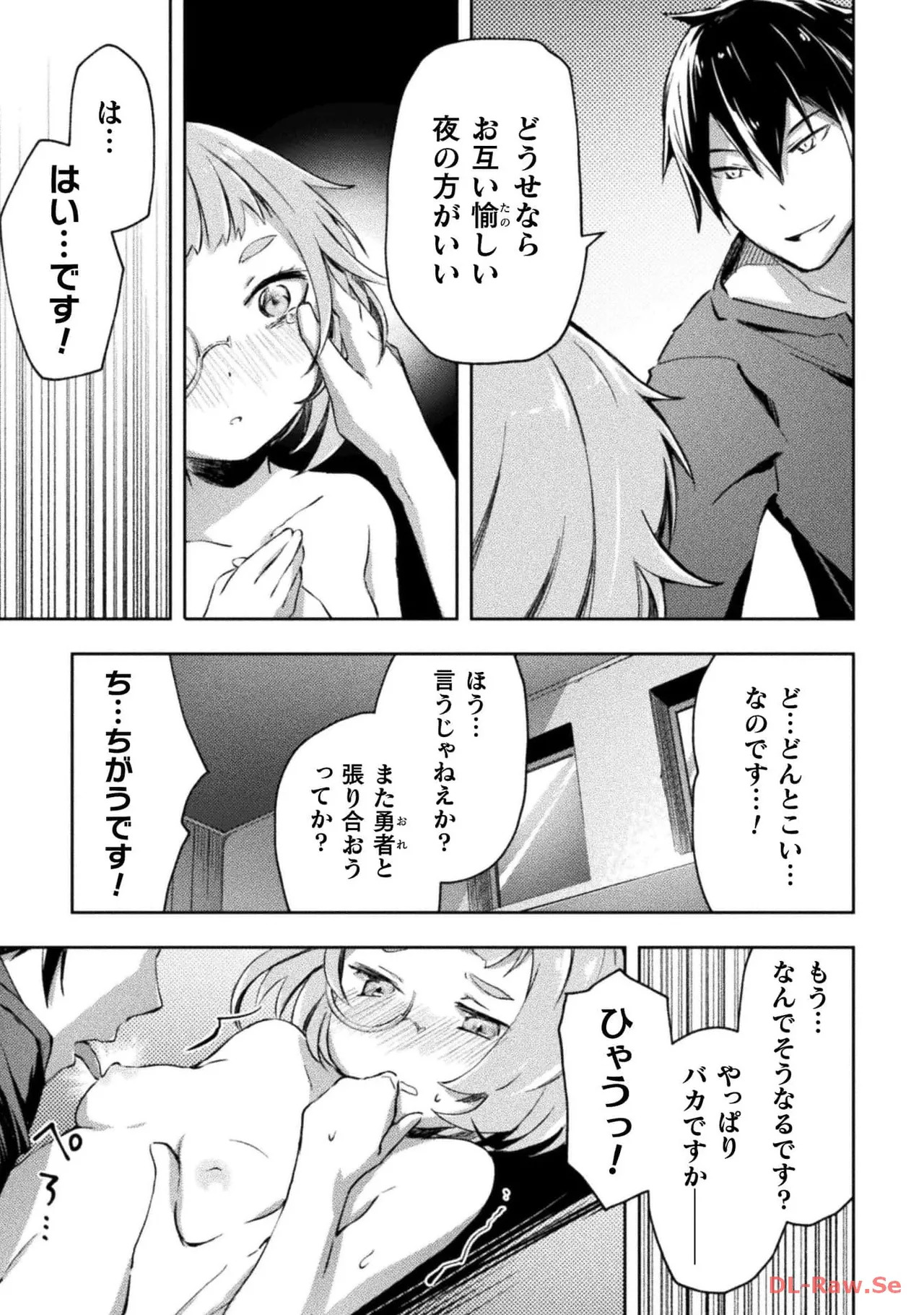 [峰崎龍之介×しかげなぎ] ダンジョン暮らしの元勇者 THE COMIC 第05巻 [Watermarked] - Page 33