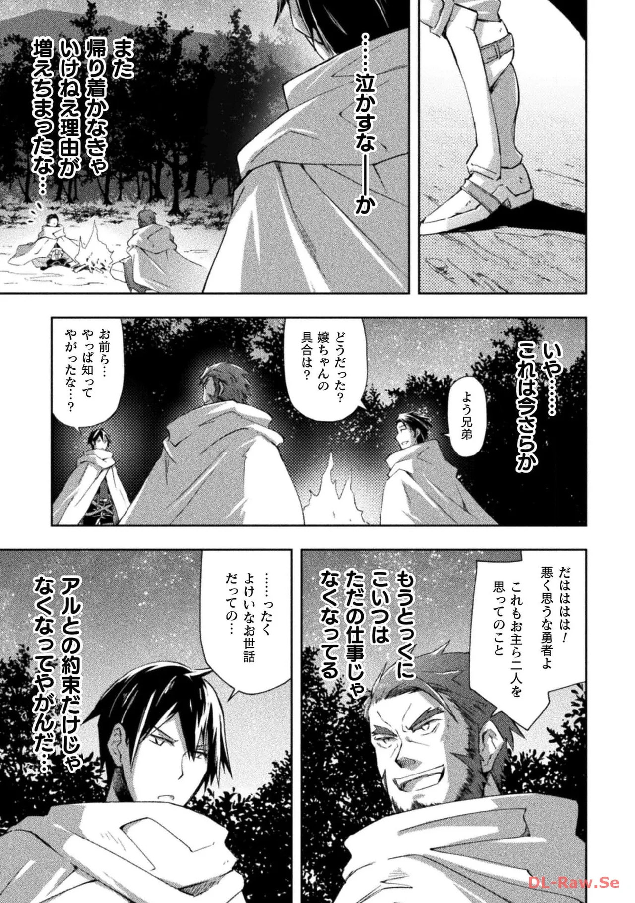 [峰崎龍之介×しかげなぎ] ダンジョン暮らしの元勇者 THE COMIC 第05巻 [Watermarked] - Page 41