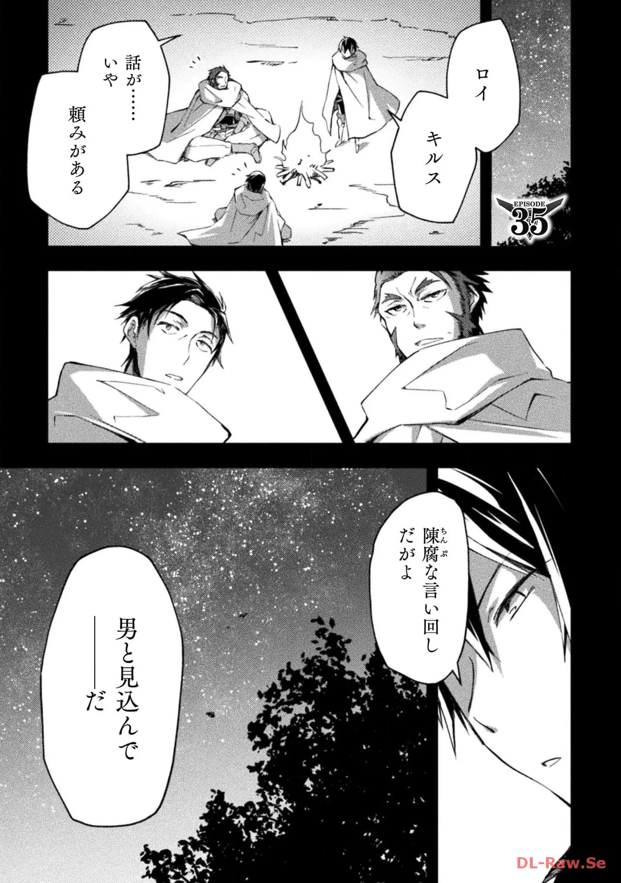 [峰崎龍之介×しかげなぎ] ダンジョン暮らしの元勇者 THE COMIC 第05巻 [Watermarked] - Page 47