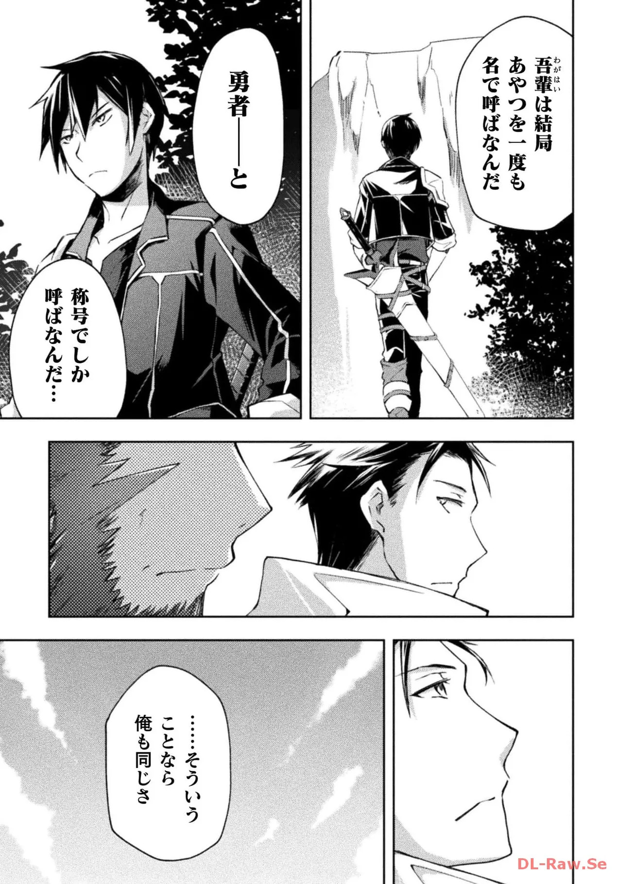 [峰崎龍之介×しかげなぎ] ダンジョン暮らしの元勇者 THE COMIC 第05巻 [Watermarked] - Page 49