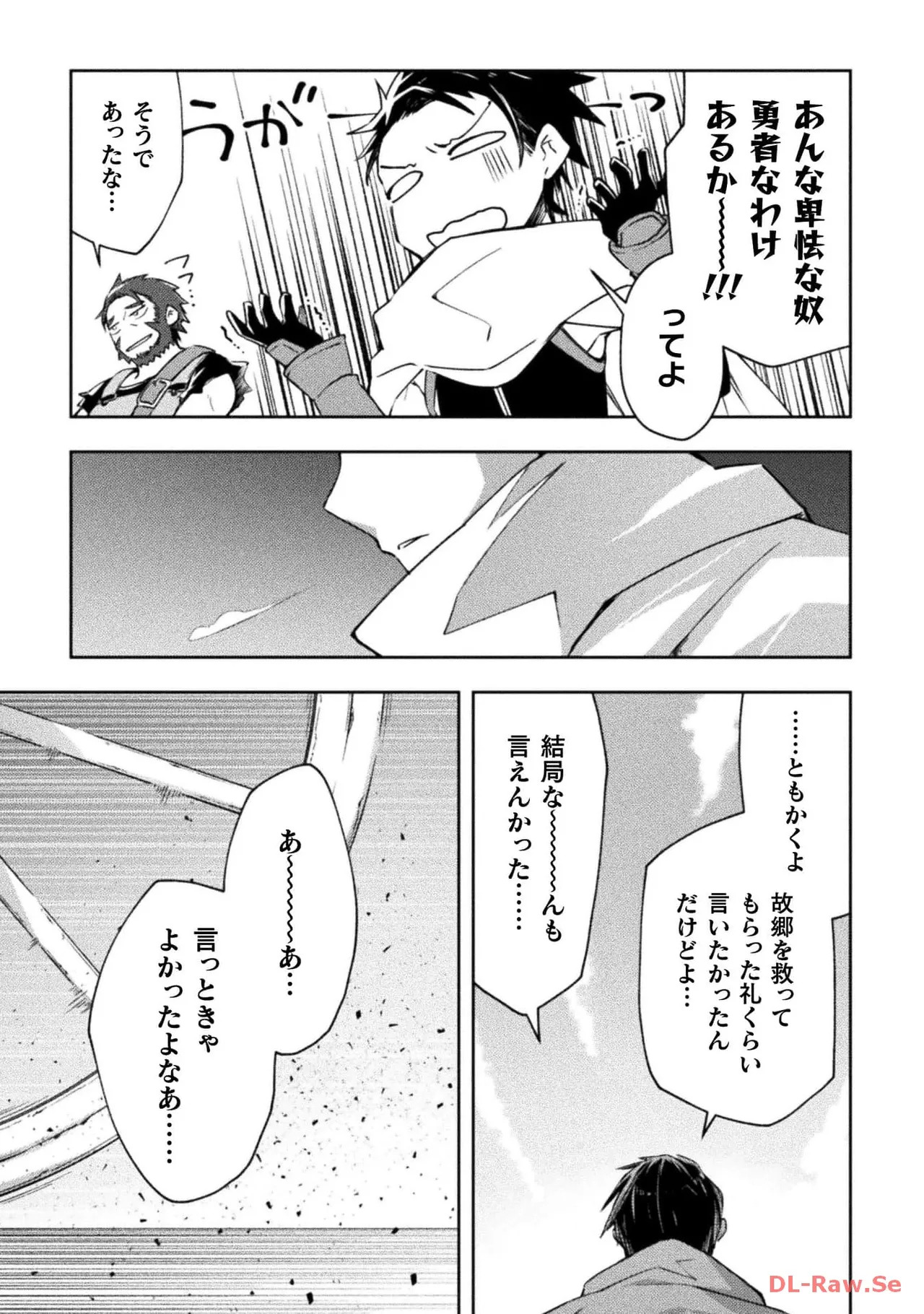 [峰崎龍之介×しかげなぎ] ダンジョン暮らしの元勇者 THE COMIC 第05巻 [Watermarked] - Page 51
