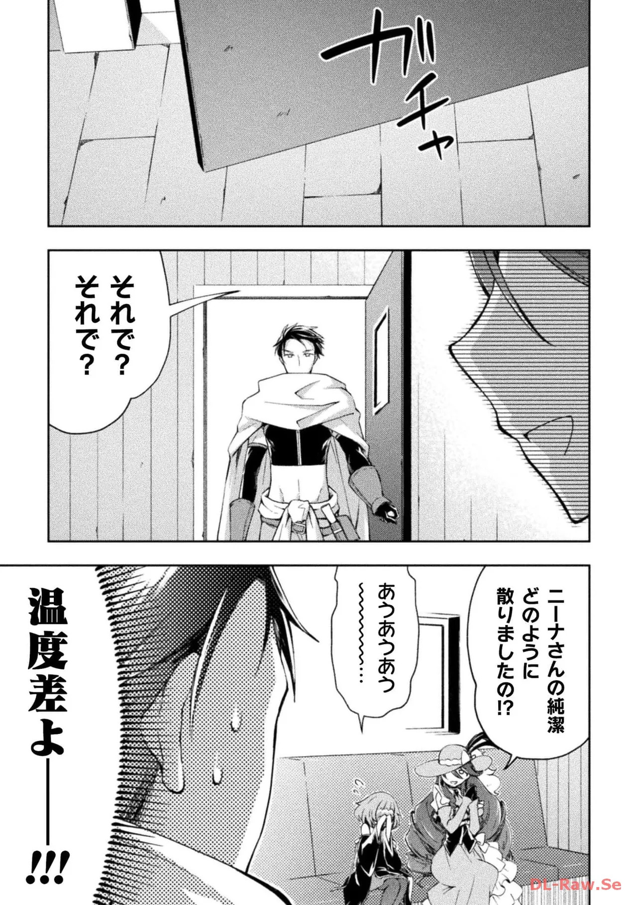 [峰崎龍之介×しかげなぎ] ダンジョン暮らしの元勇者 THE COMIC 第05巻 [Watermarked] - Page 53