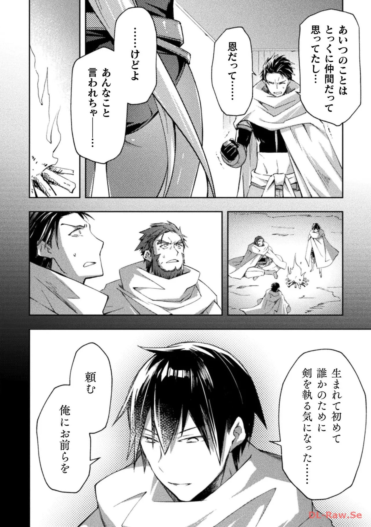 [峰崎龍之介×しかげなぎ] ダンジョン暮らしの元勇者 THE COMIC 第05巻 [Watermarked] - Page 66