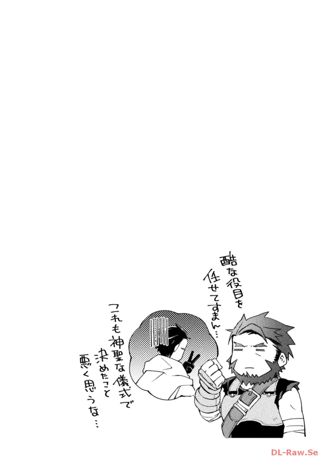 [峰崎龍之介×しかげなぎ] ダンジョン暮らしの元勇者 THE COMIC 第05巻 [Watermarked] - Page 68
